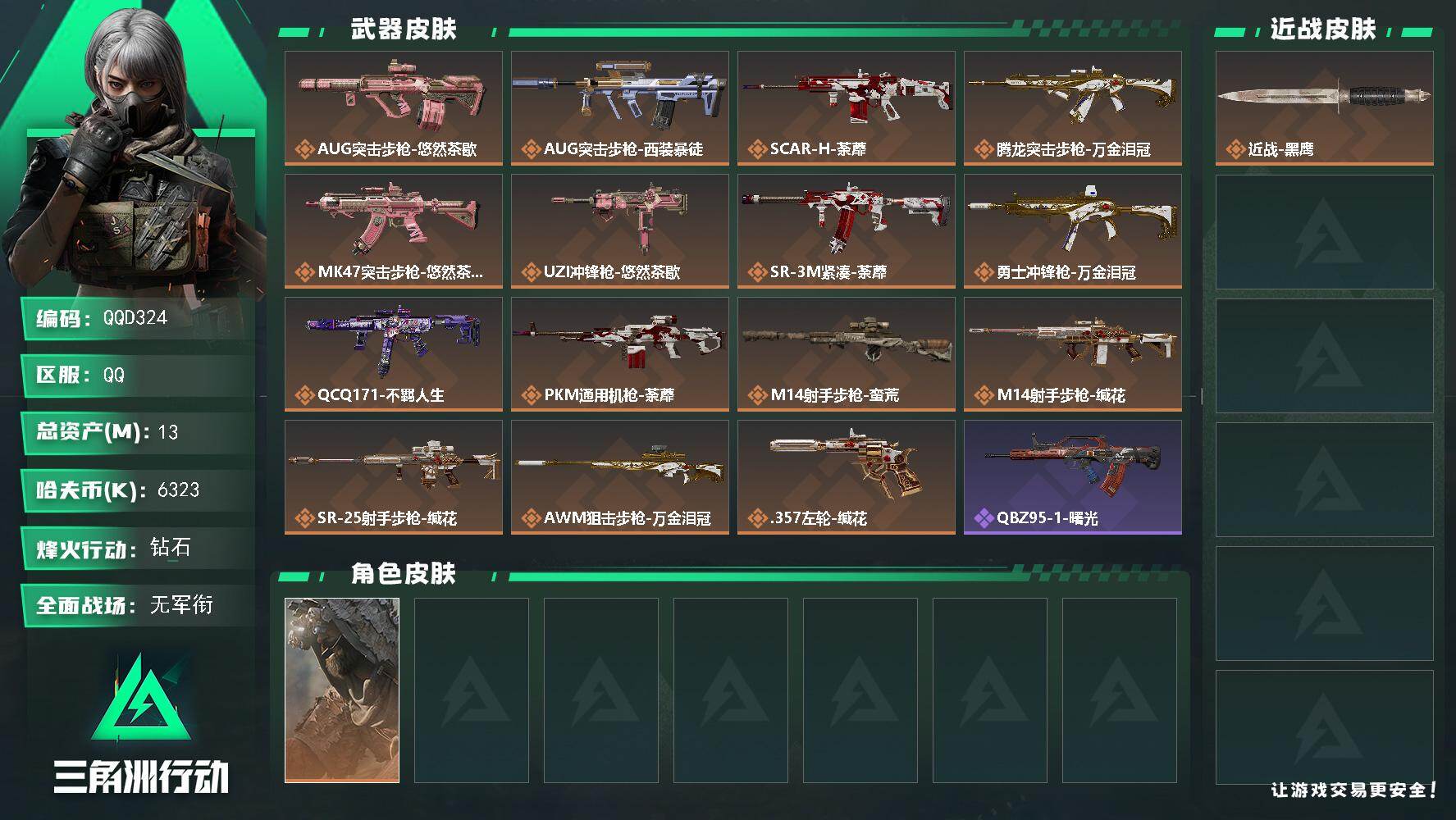 三角洲行动账号QQQQD324//QQ区【0封禁】【总资产:13M+乌鲁鲁荒原猎手+S9赛季通行证3X2安全箱】/烽火