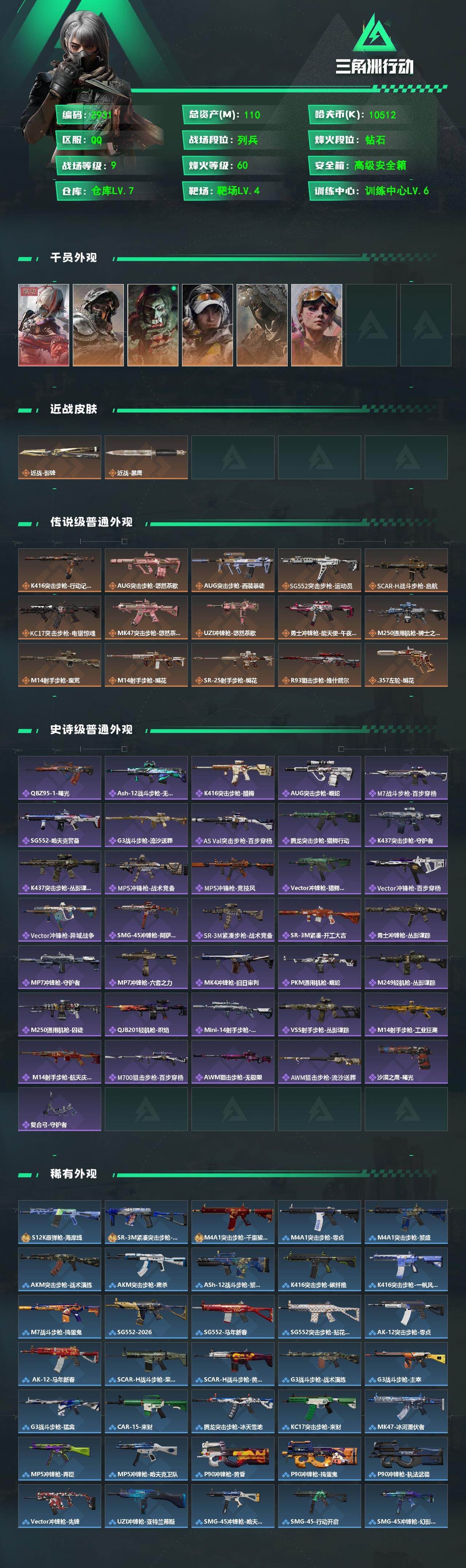 SJZEY4116579三角洲行动账号详情图3