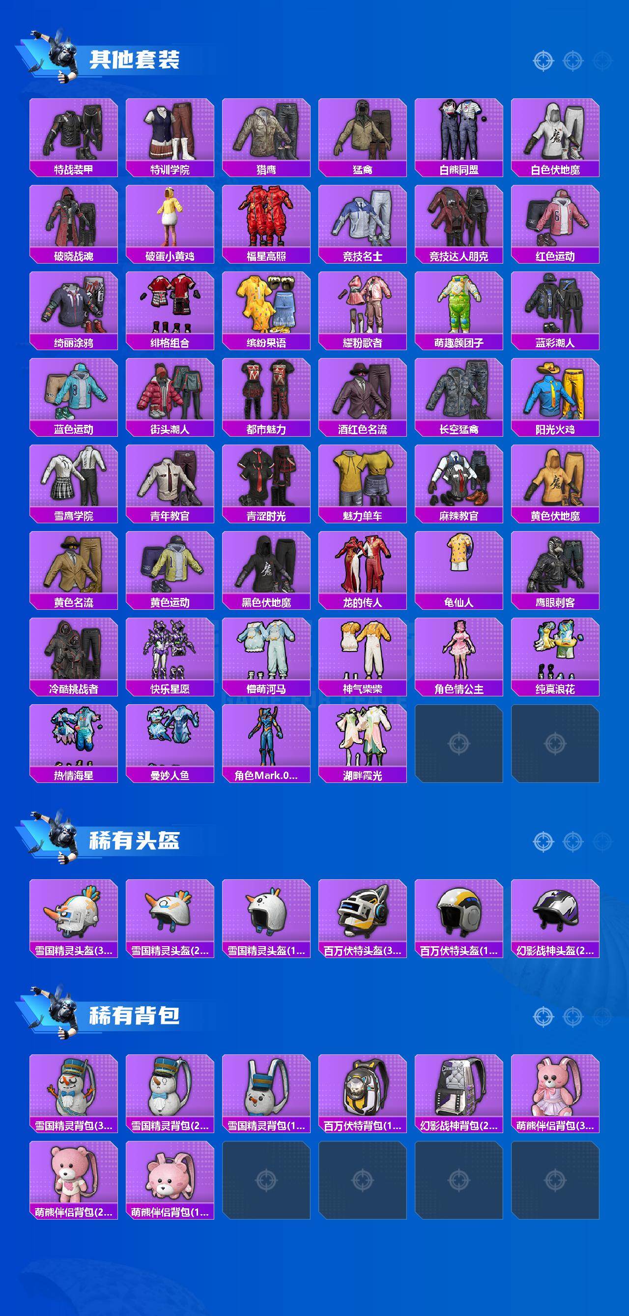 HPLX4200044和平精英账号详情图4 HPLX4200044和平精英账号详情图4