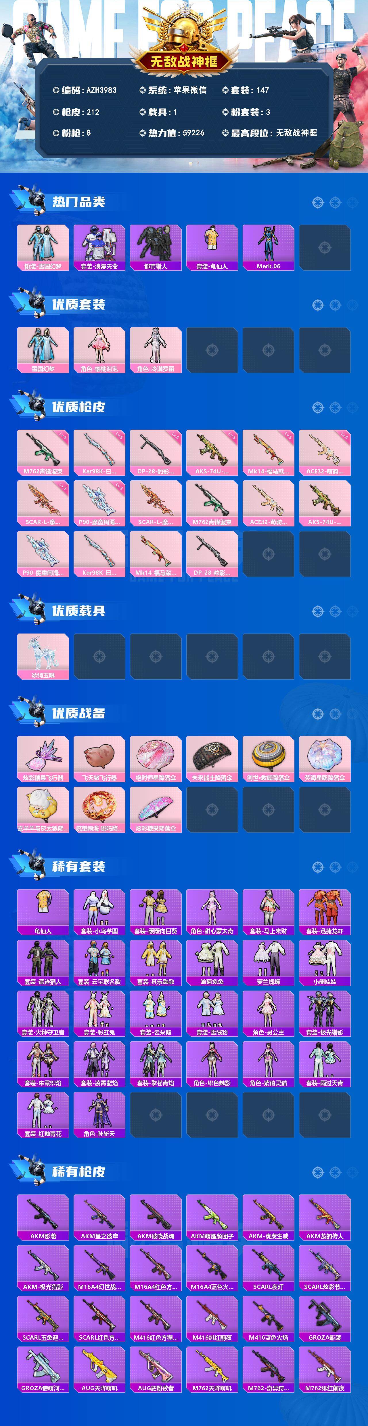 HPLX4200044和平精英账号详情图2 HPLX4200044和平精英账号详情图2