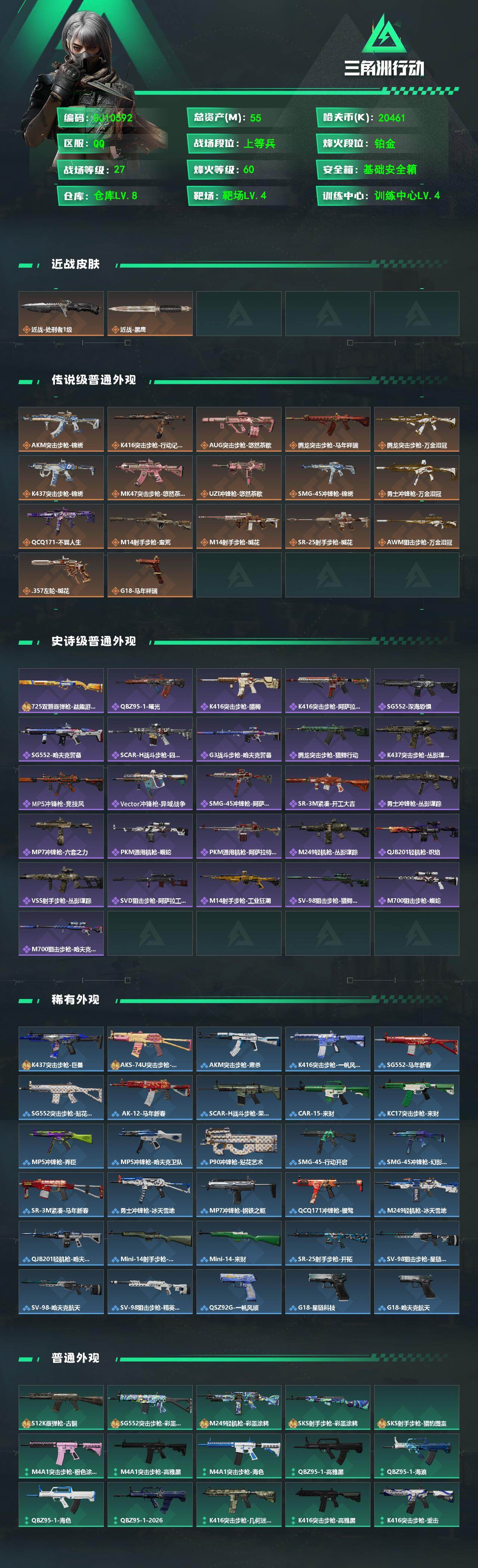 SJZEY4112943三角洲行动账号详情图2
