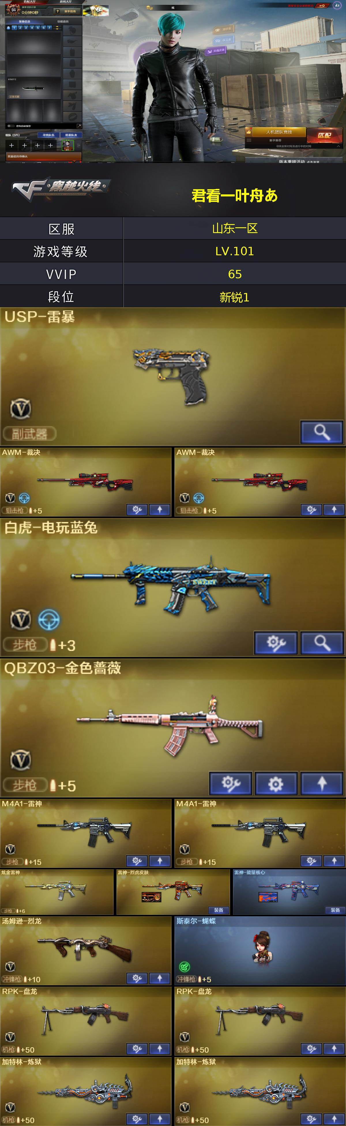 CFEY475657穿越火线账号详情图3