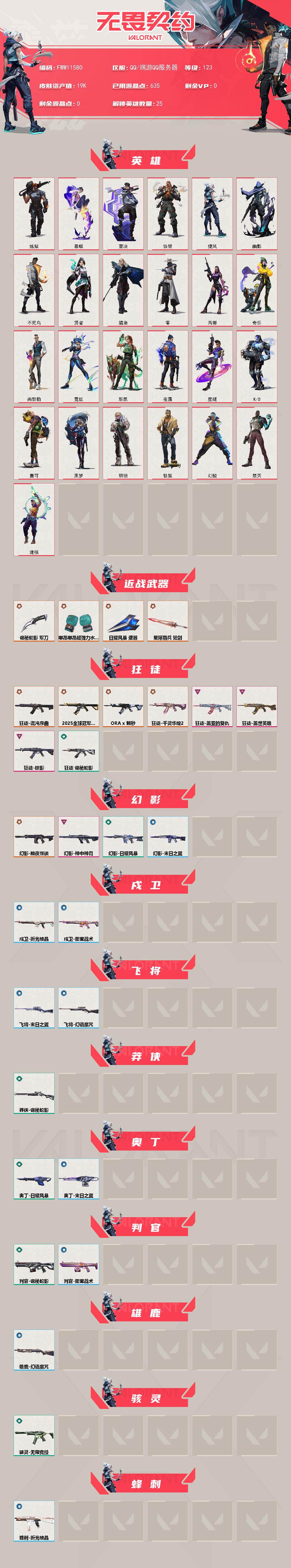 WWQQM439830无畏契约账号详情图3 WWQQM439830无畏契约账号详情图3