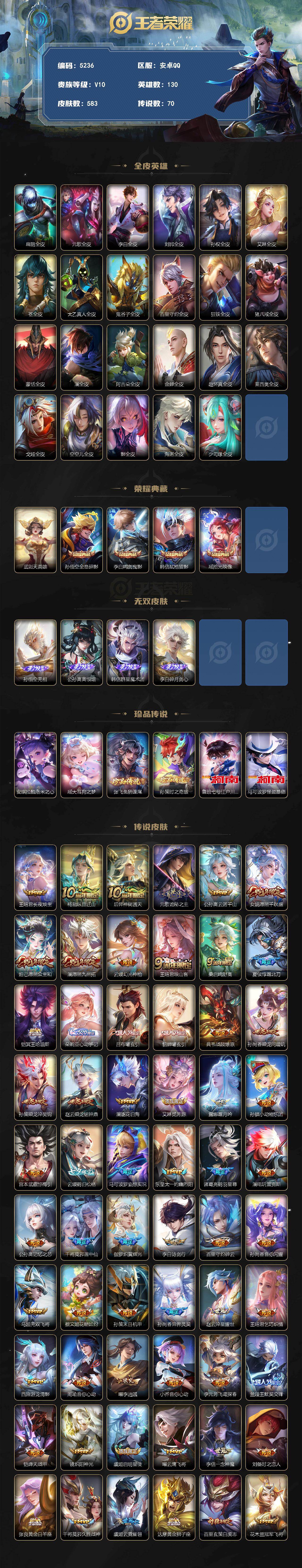WZLX4344507王者荣耀账号详情图2
