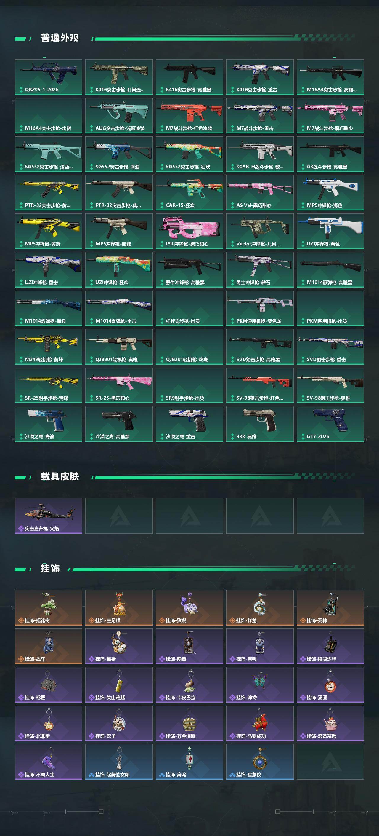 SJZEY4113065三角洲行动账号详情图3