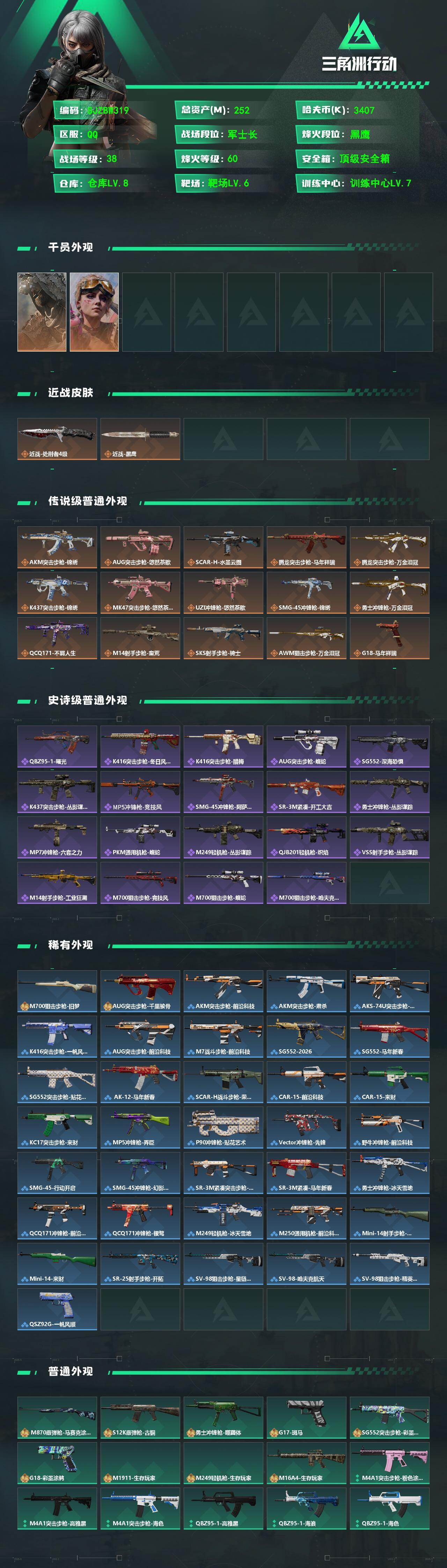SJZEY4113065三角洲行动账号详情图2
