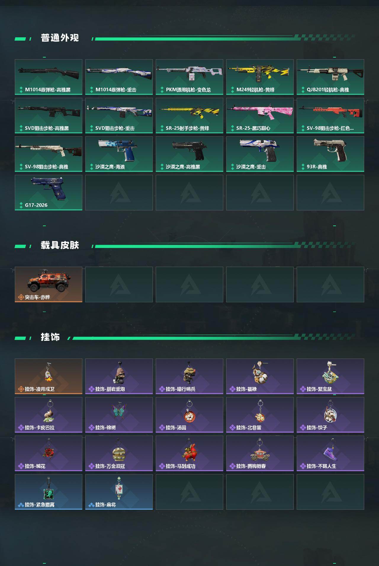SJZCMW4113539三角洲行动账号详情图3