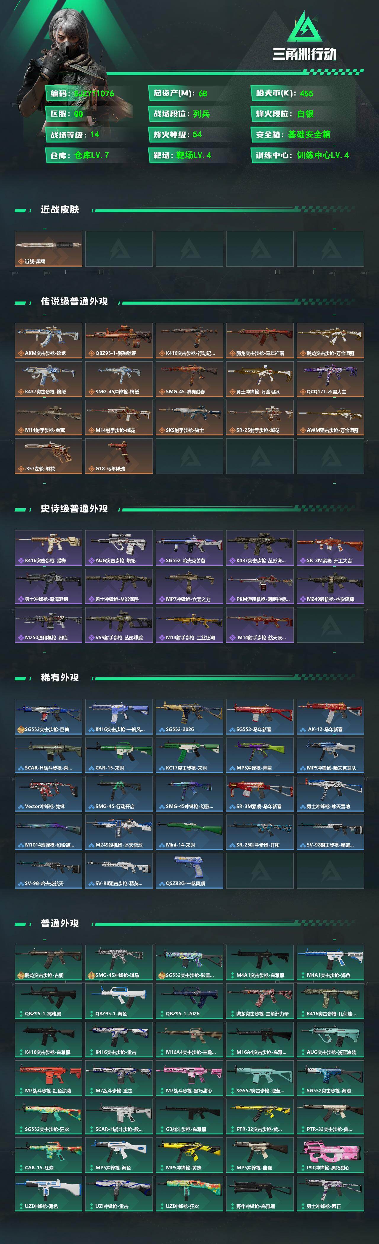 SJZCMW4113539三角洲行动账号详情图2