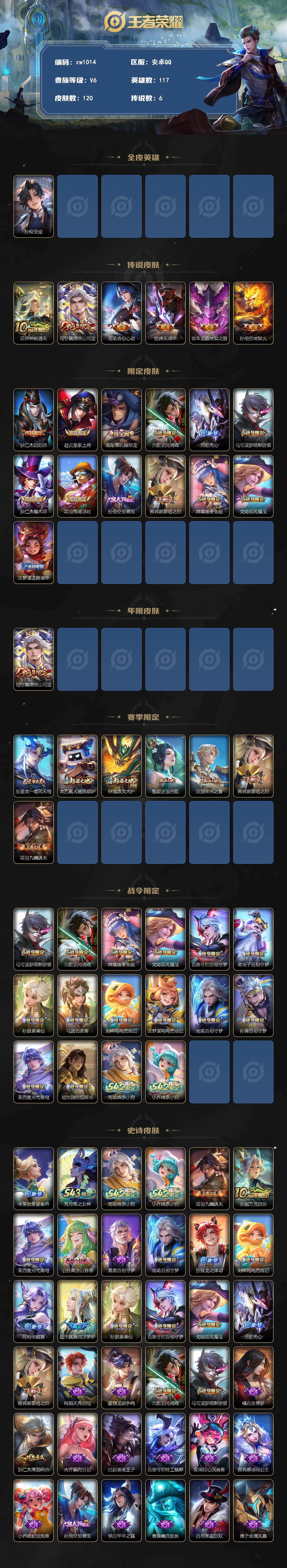WZCMW4398403王者荣耀账号详情图2 WZCMW4398403王者荣耀账号详情图2