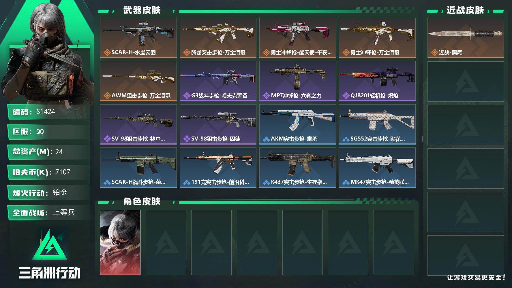 SJZEY4116944三角洲行动账号详情图2