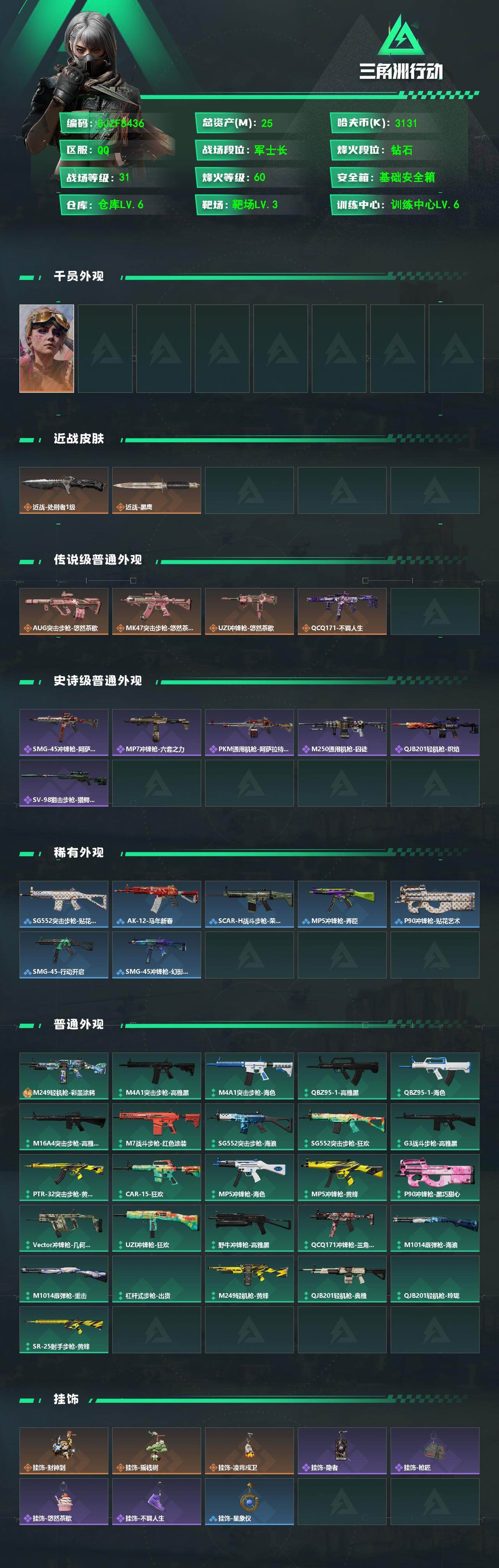 SJZEY4113107三角洲行动账号详情图2