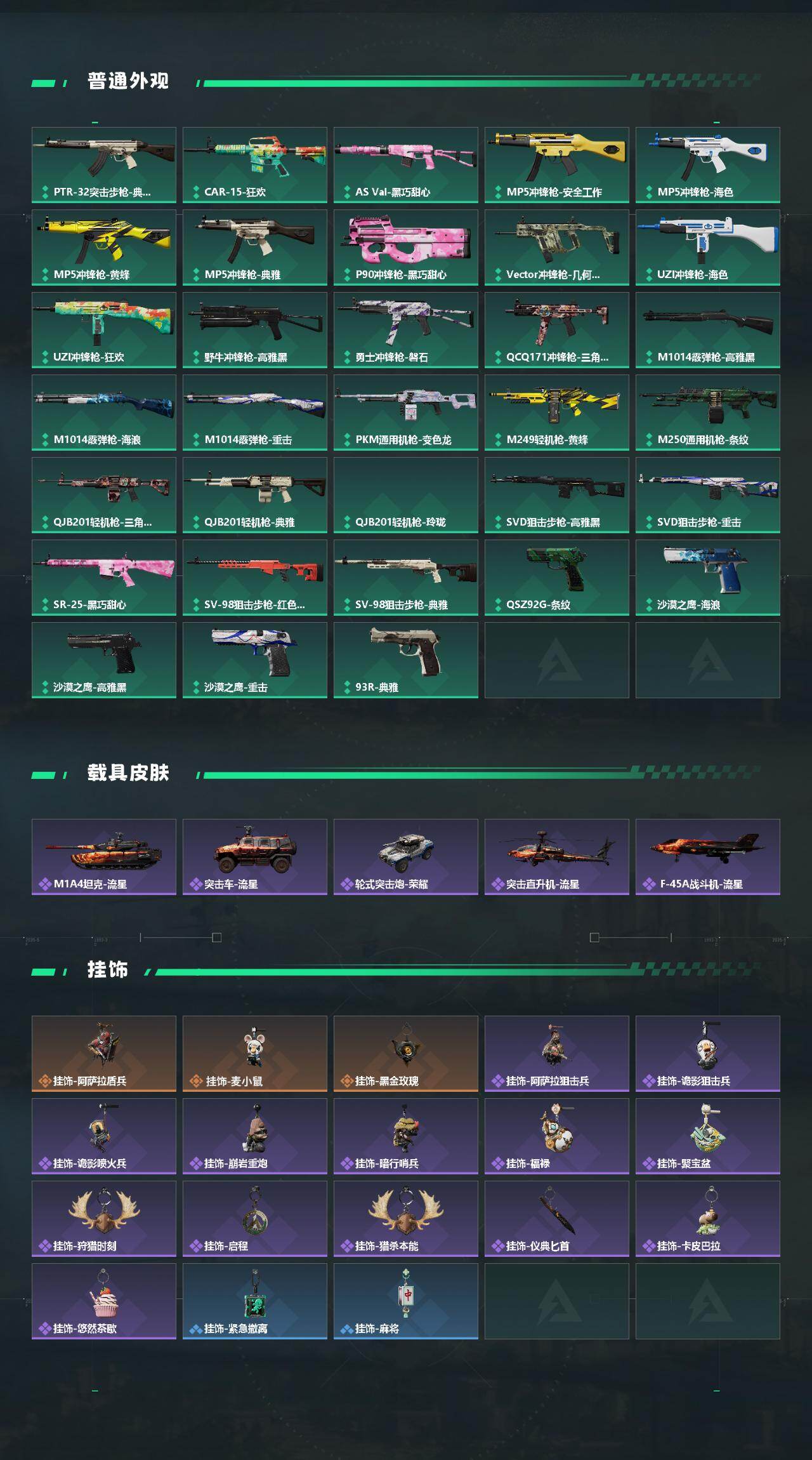 SJZQM4113076三角洲行动账号详情图4