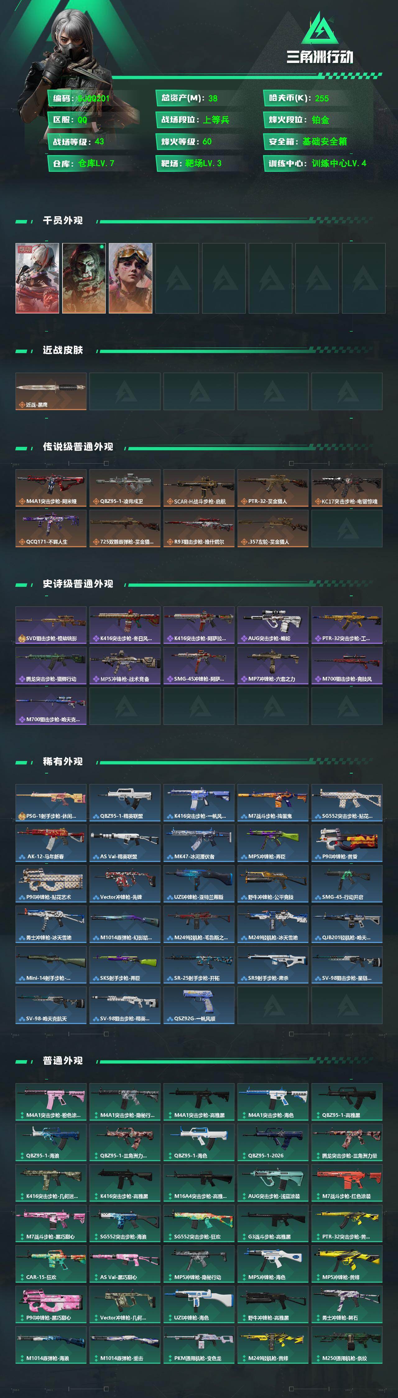 SJZEY4113114三角洲行动账号详情图2