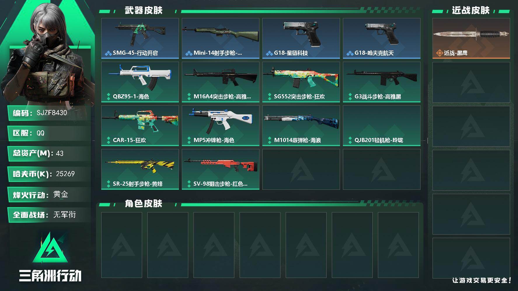 三角洲行动账号QQ【SJZF8430】总资产43M/哈夫币2526万/战场等级1/行动等级31/安全箱等时效性道具以游戏内数据为准，详情请看图/近战-黑鹰/SCAR-H战斗步枪-猛攻/SMG-45冲锋枪-行动开启/Q