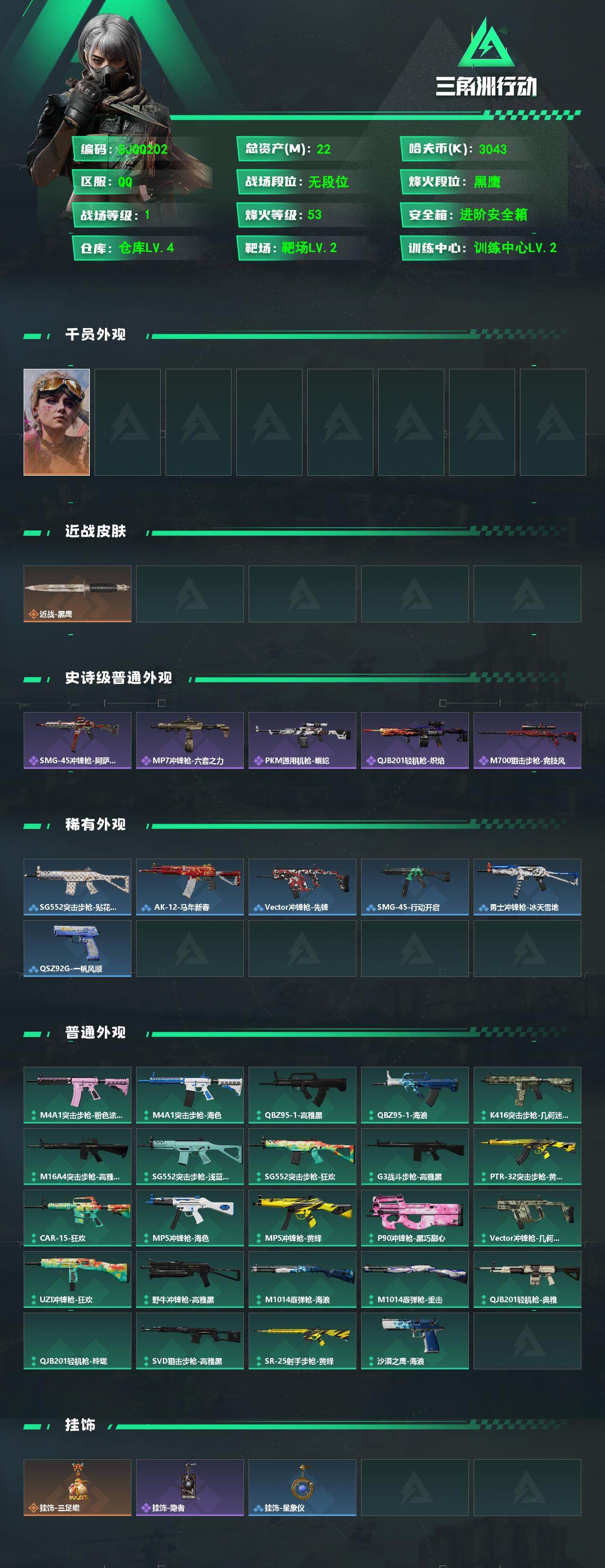 SJZEY4113113三角洲行动账号详情图2