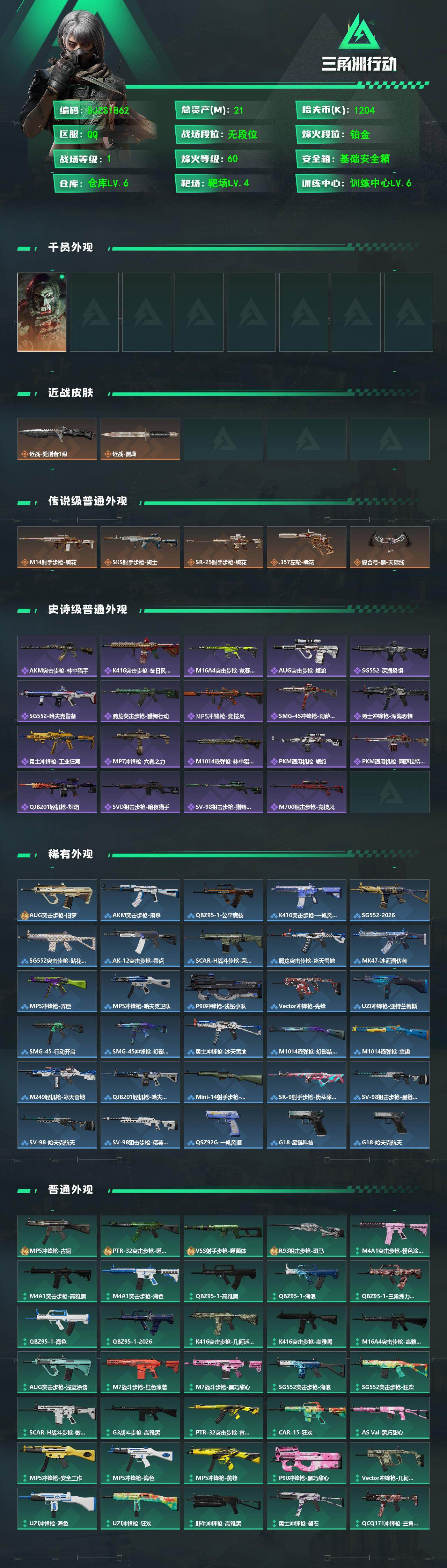 SJZEY4113227三角洲行动账号详情图2
