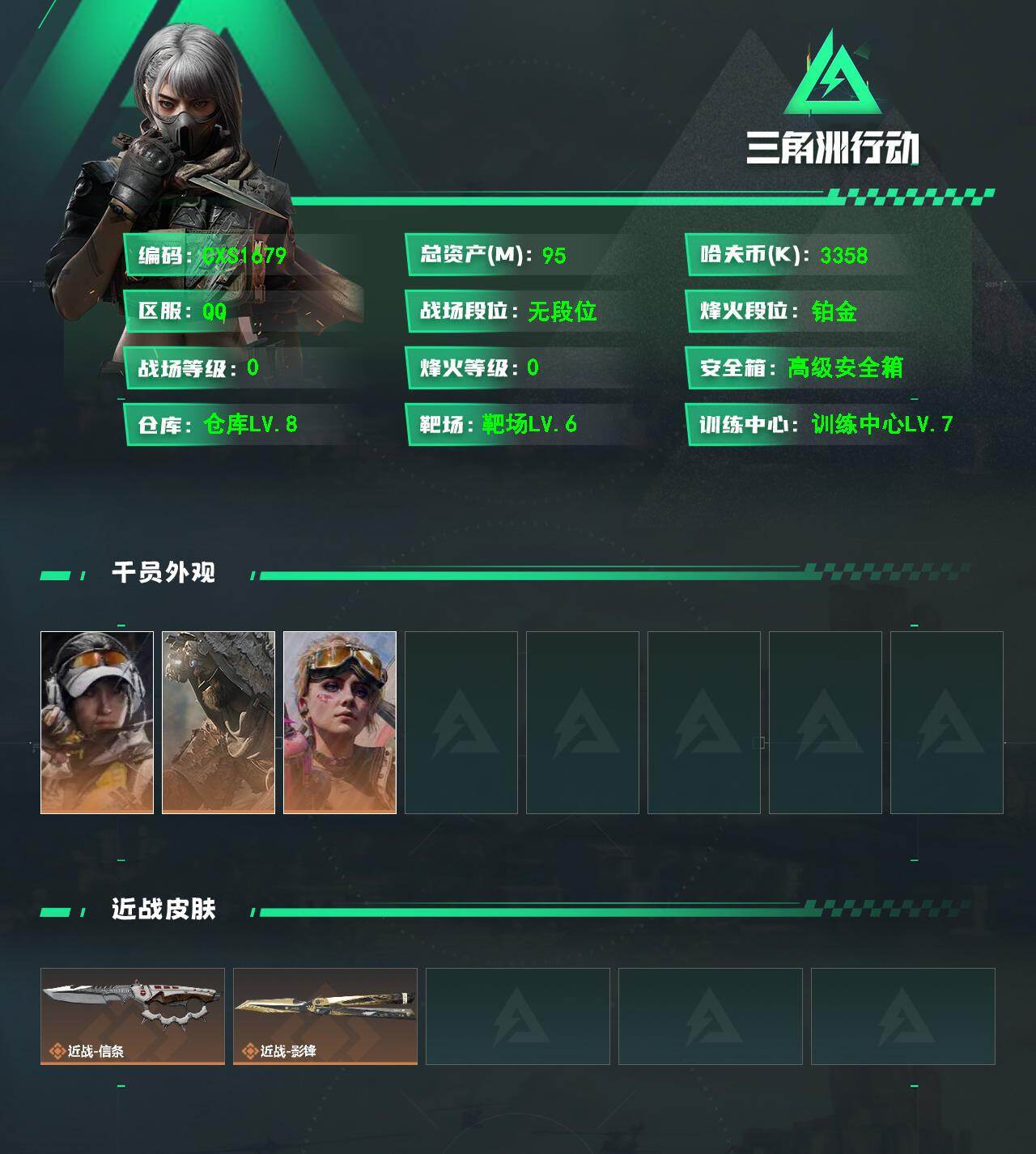 SJZQM4113381三角洲行动账号详情图3