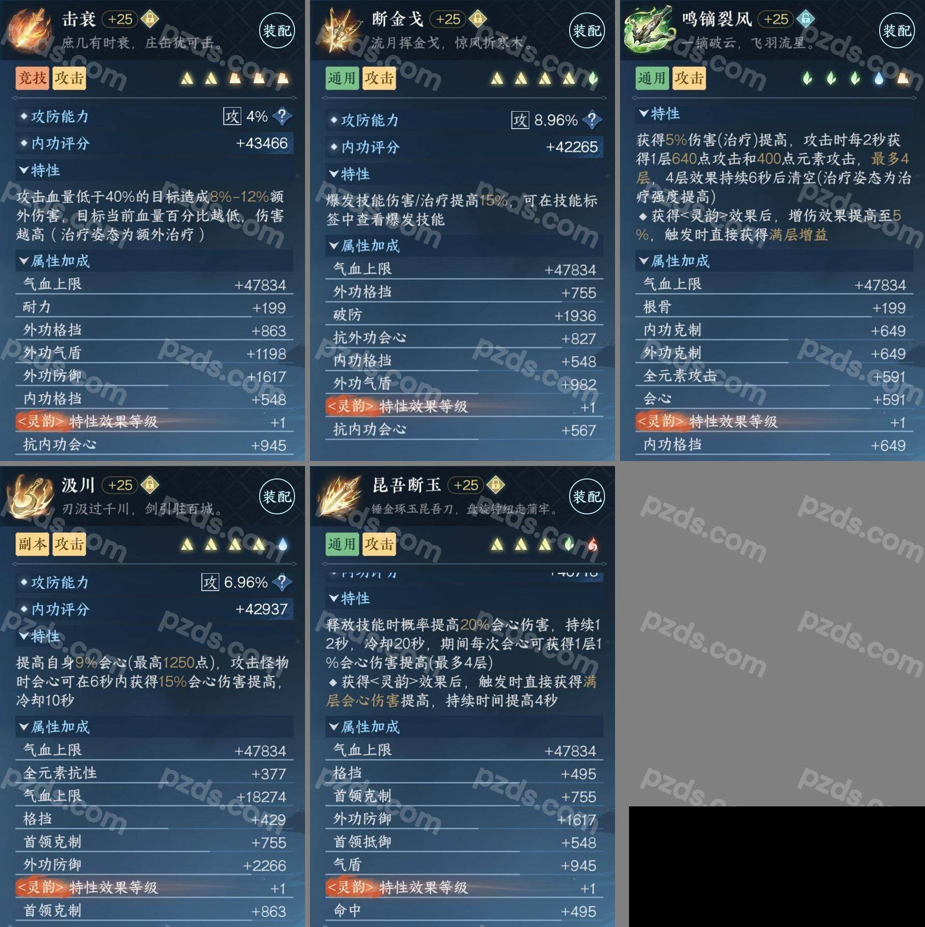 NSH0349466逆水寒手游账号详情图5
