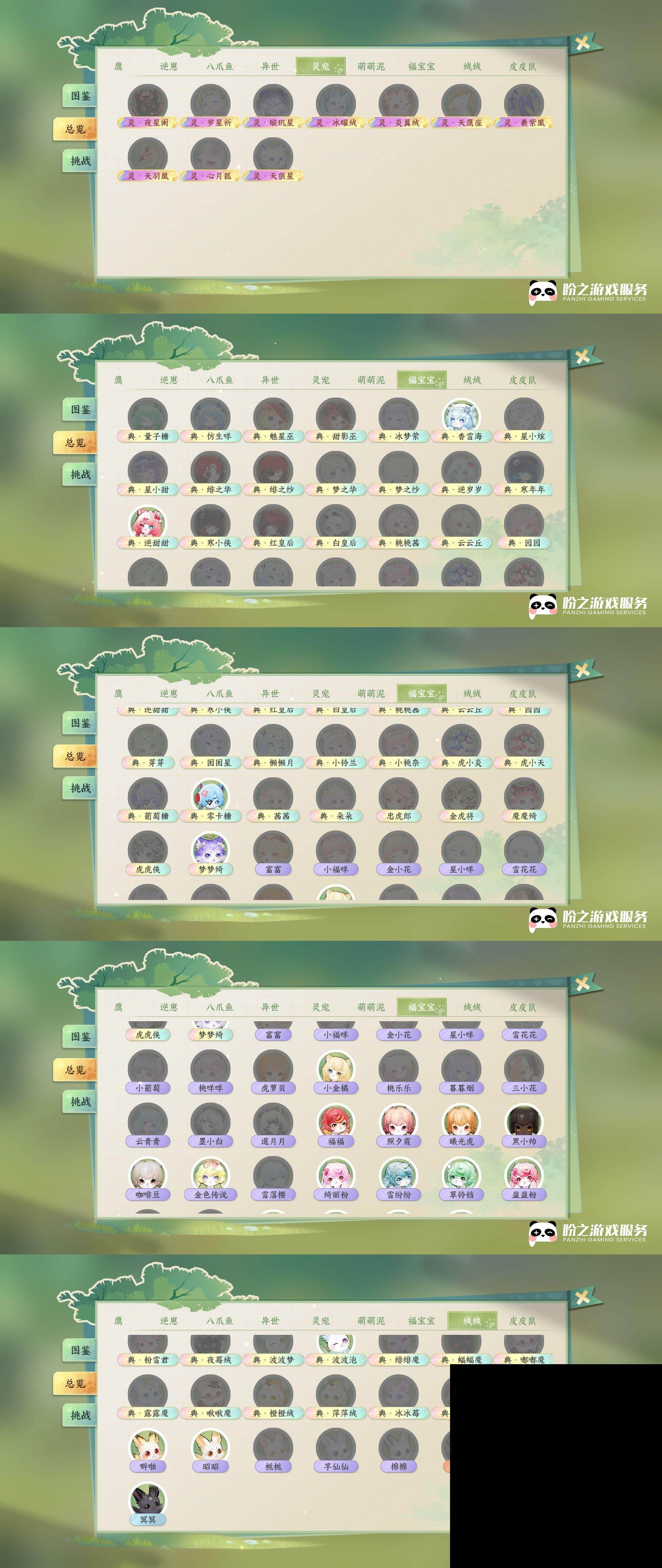 NSH0349466逆水寒手游账号详情图23