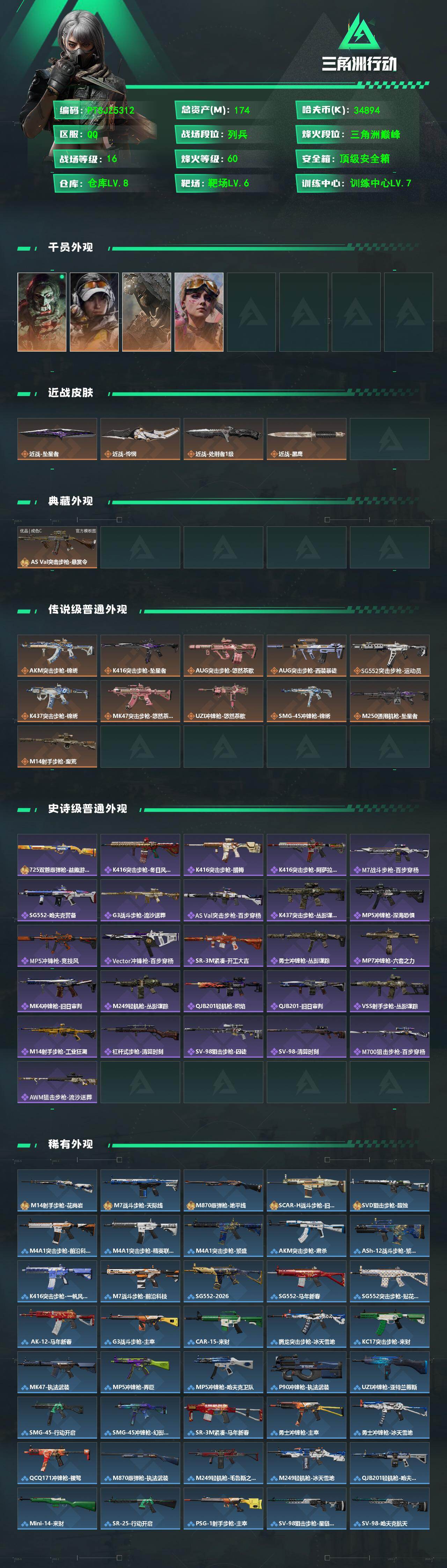 SJZQM4112784三角洲行动账号详情图3