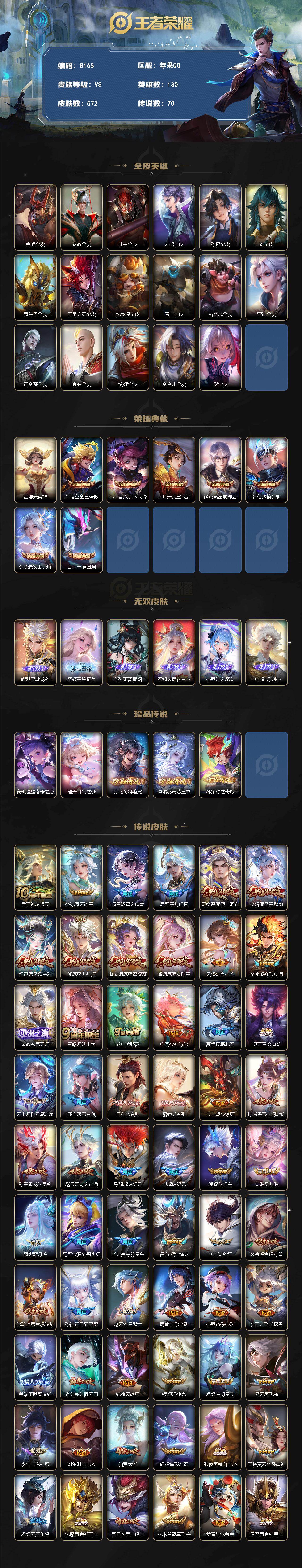 WZLX4344106王者荣耀账号详情图2