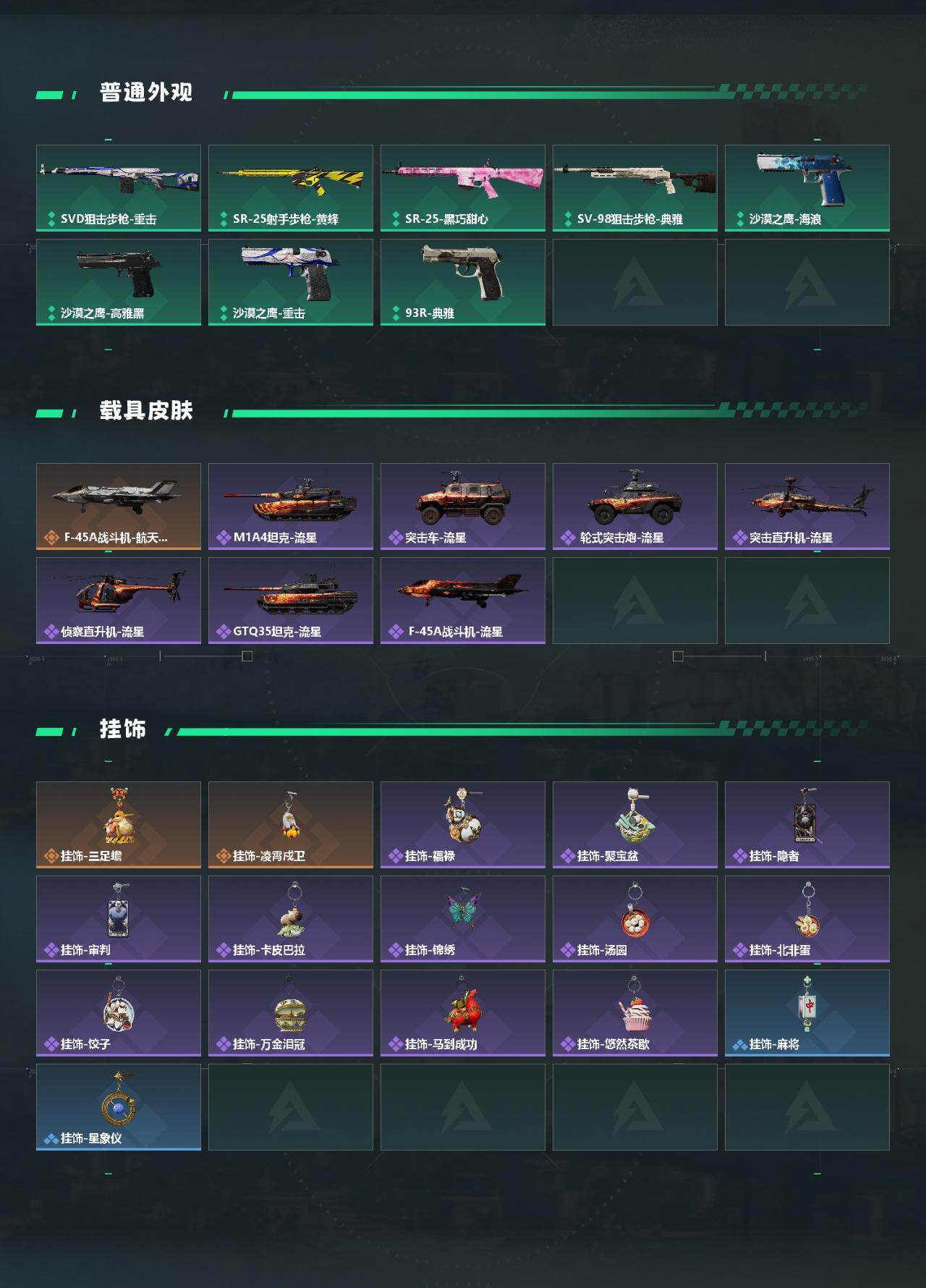 SJZCMW4125217三角洲行动账号详情图3