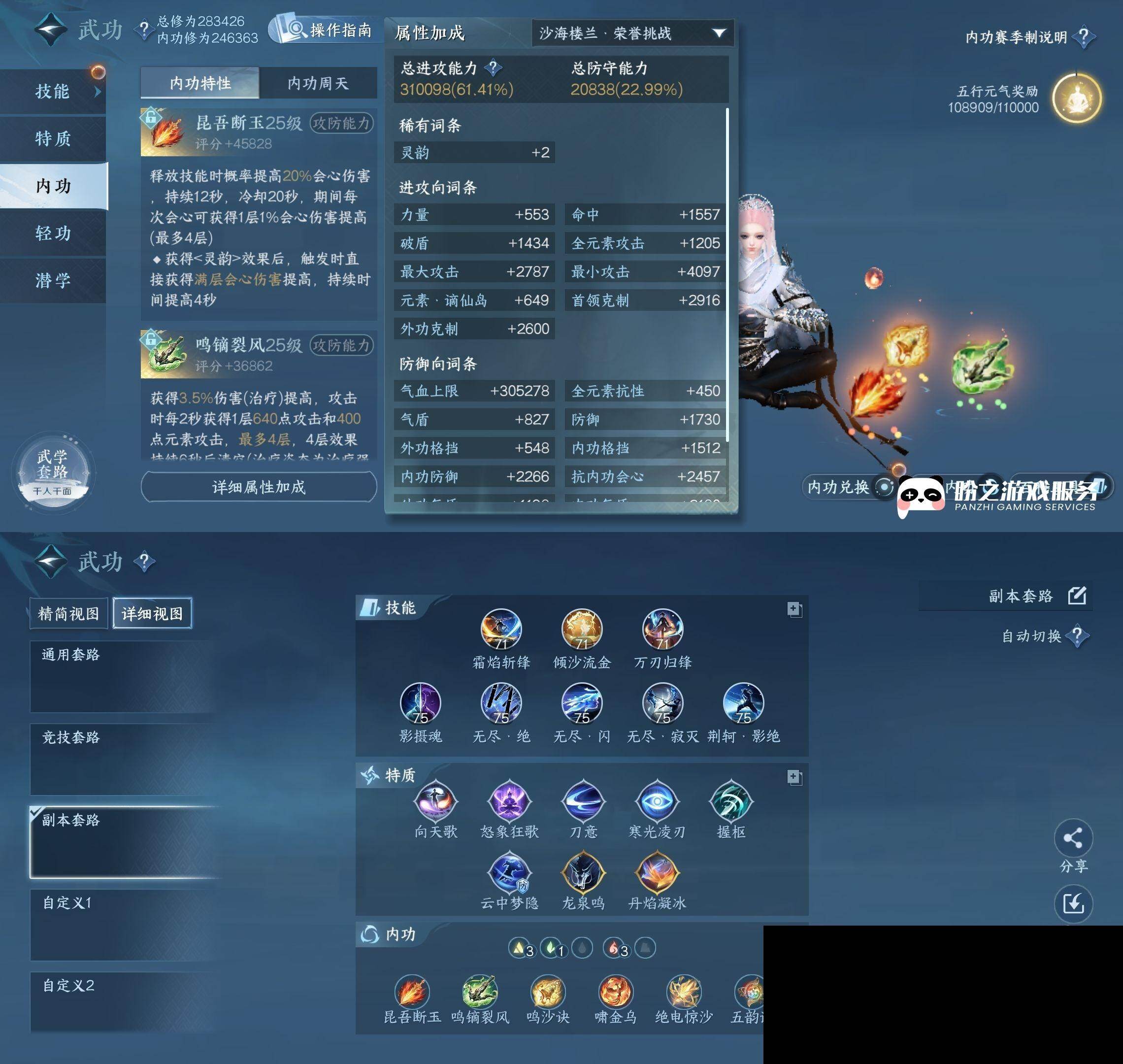 NSH0349485逆水寒手游账号详情图16