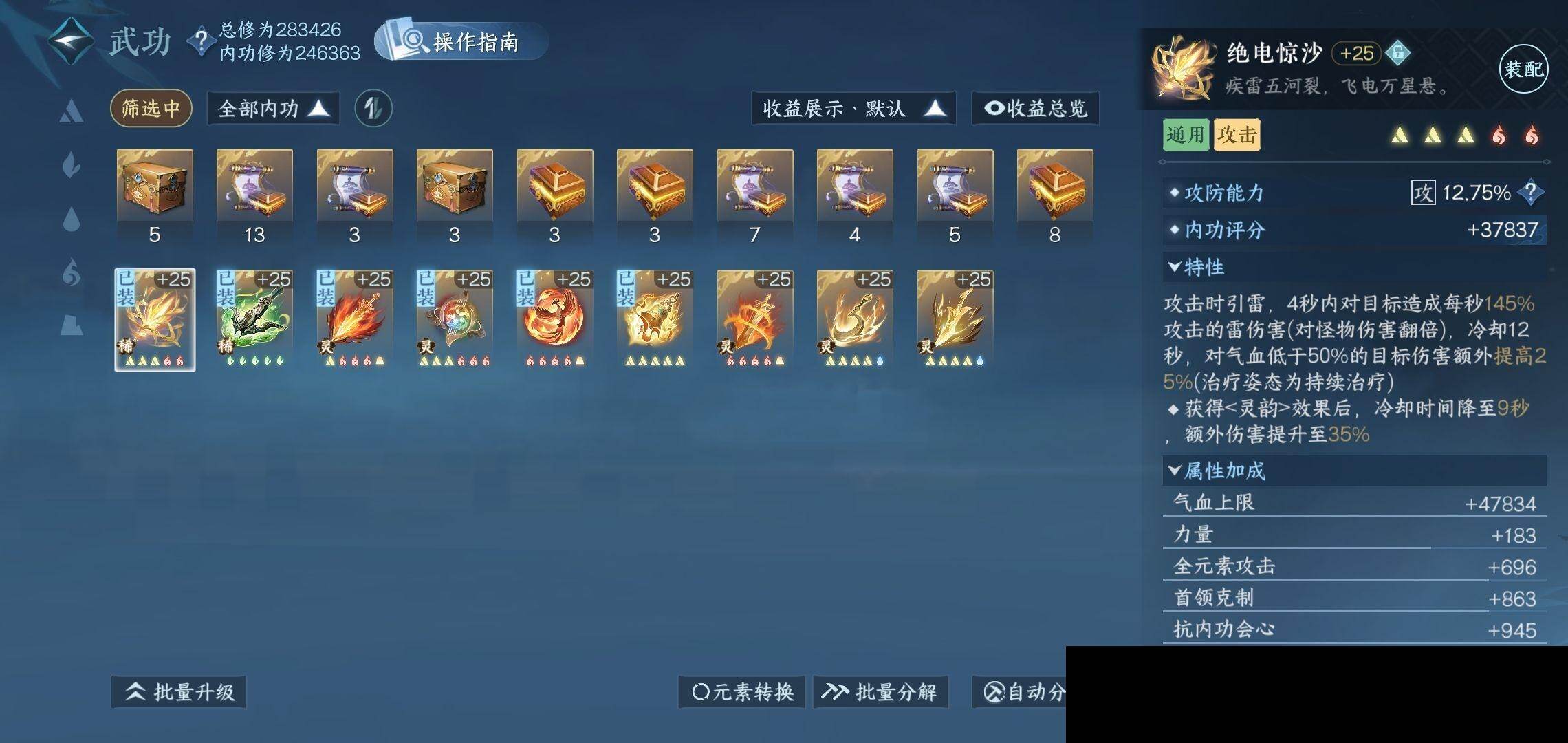 NSH0349485逆水寒手游账号详情图17