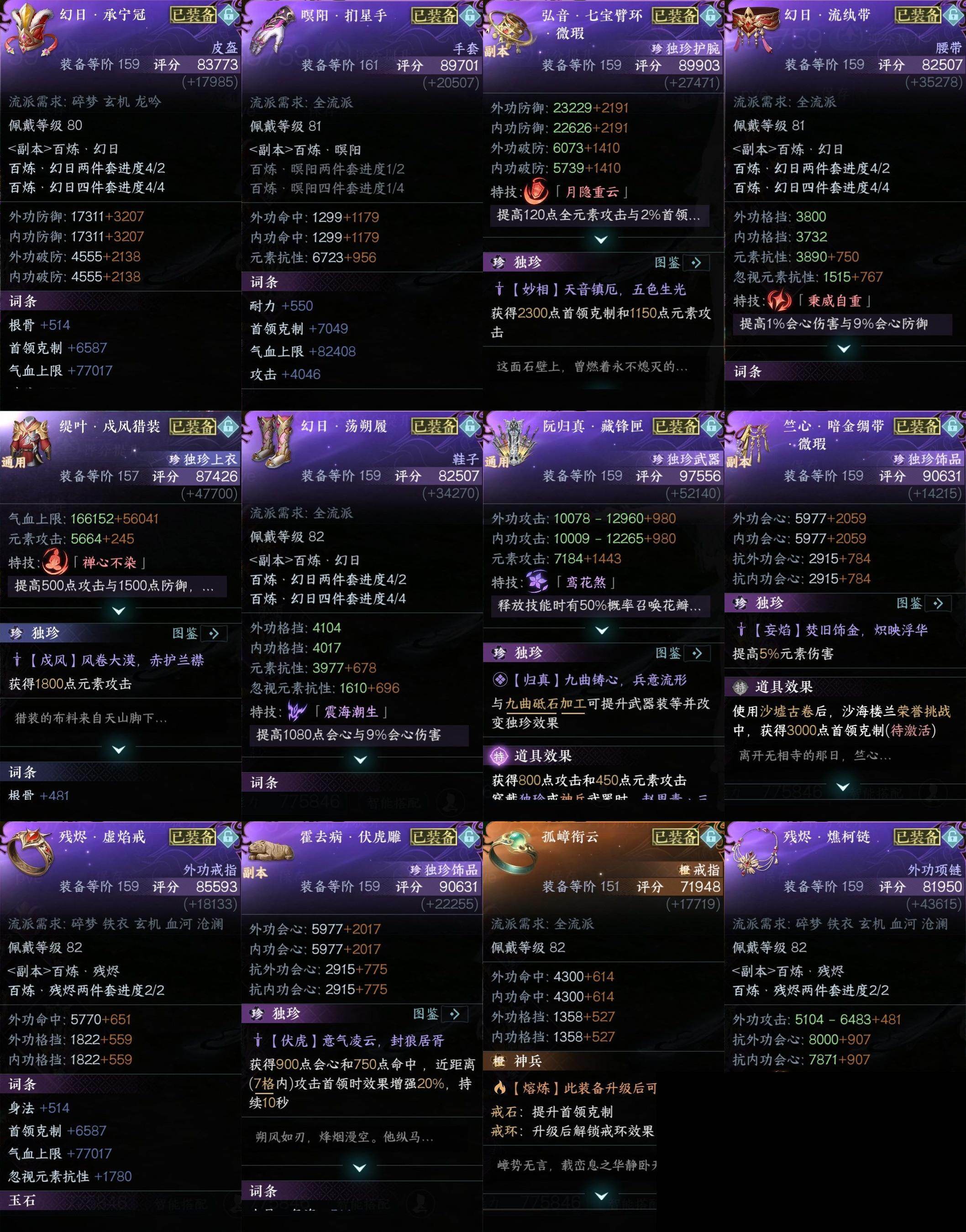 NSH0349485逆水寒手游账号详情图18