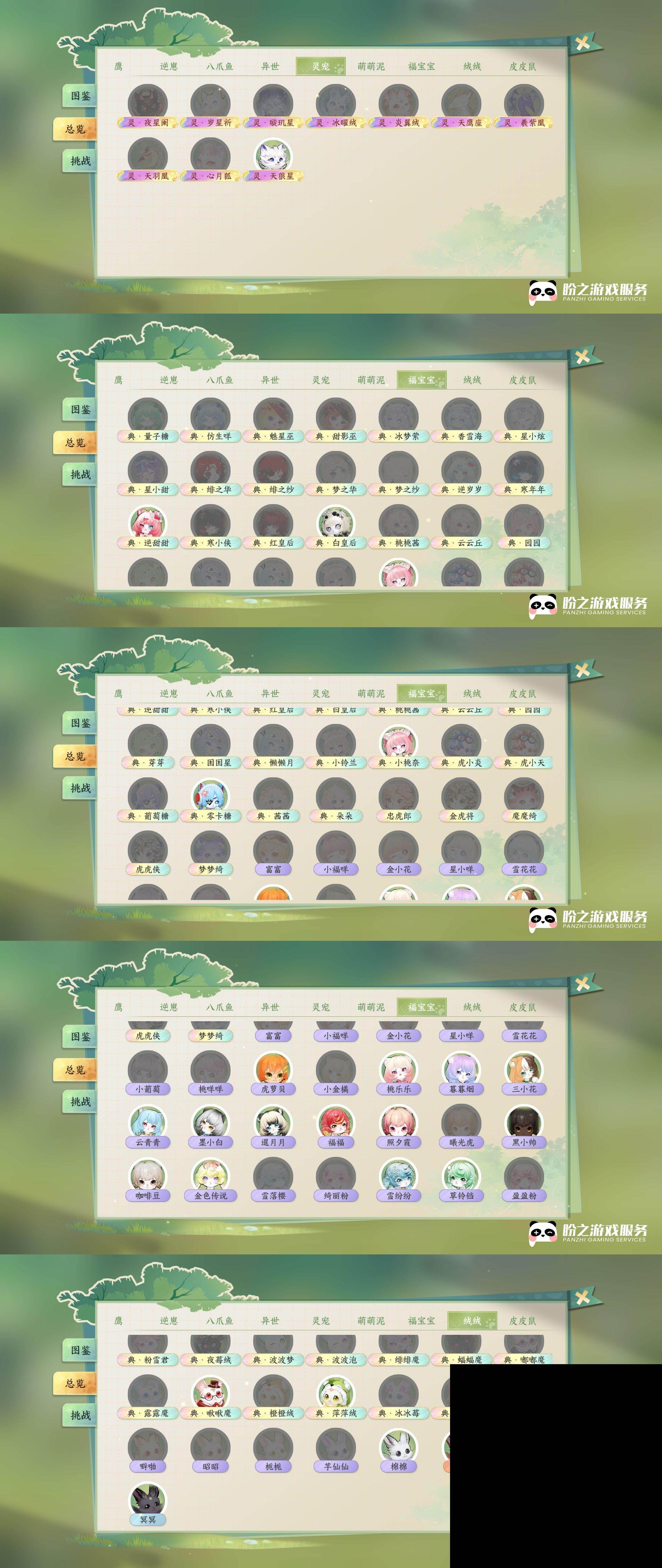 NSH0349485逆水寒手游账号详情图25