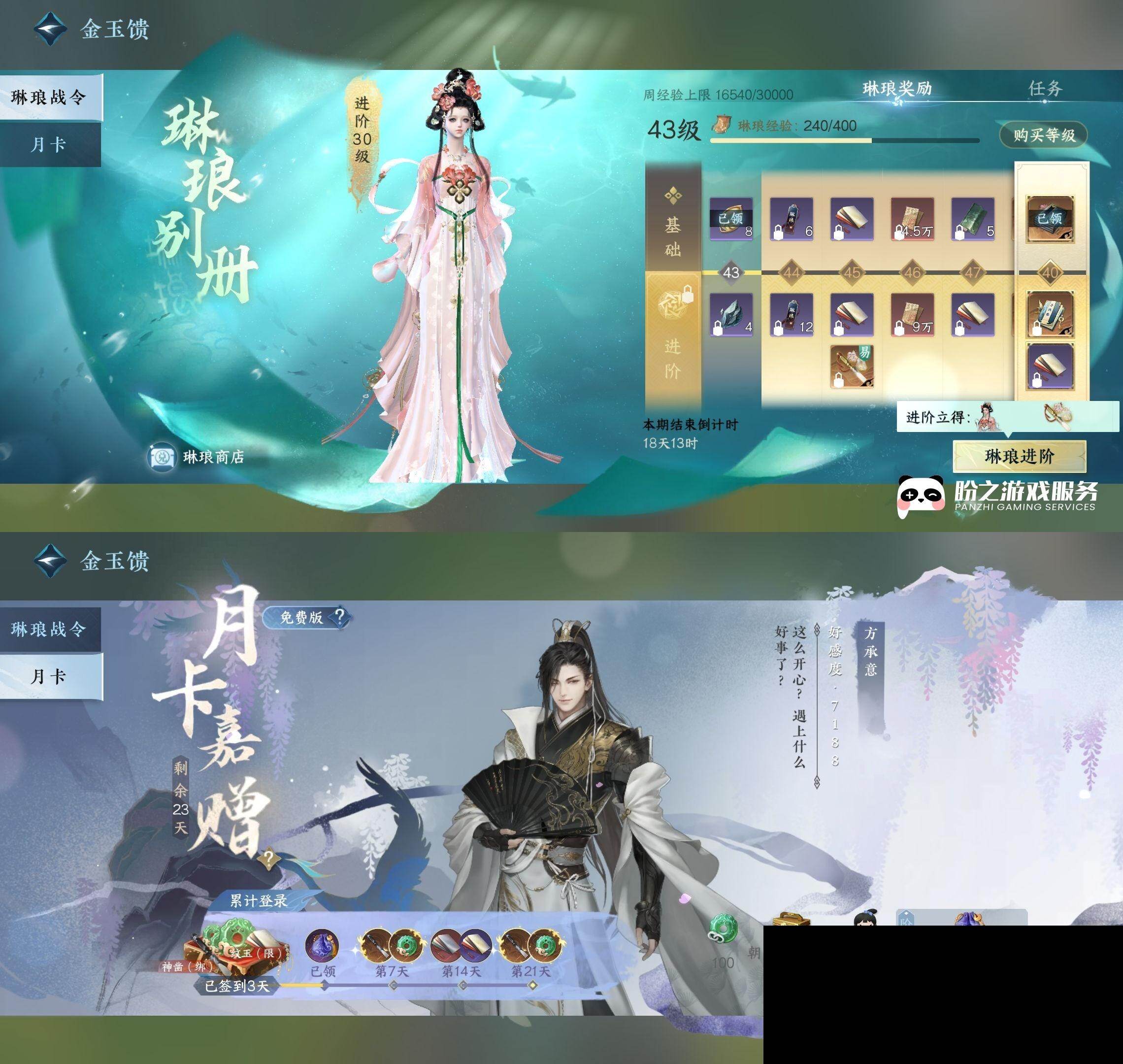 NSH0349485逆水寒手游账号详情图29