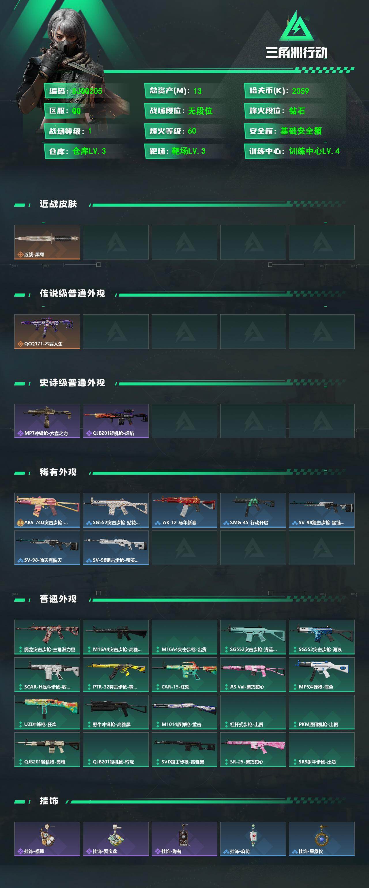 SJZEY4113532三角洲行动账号详情图2