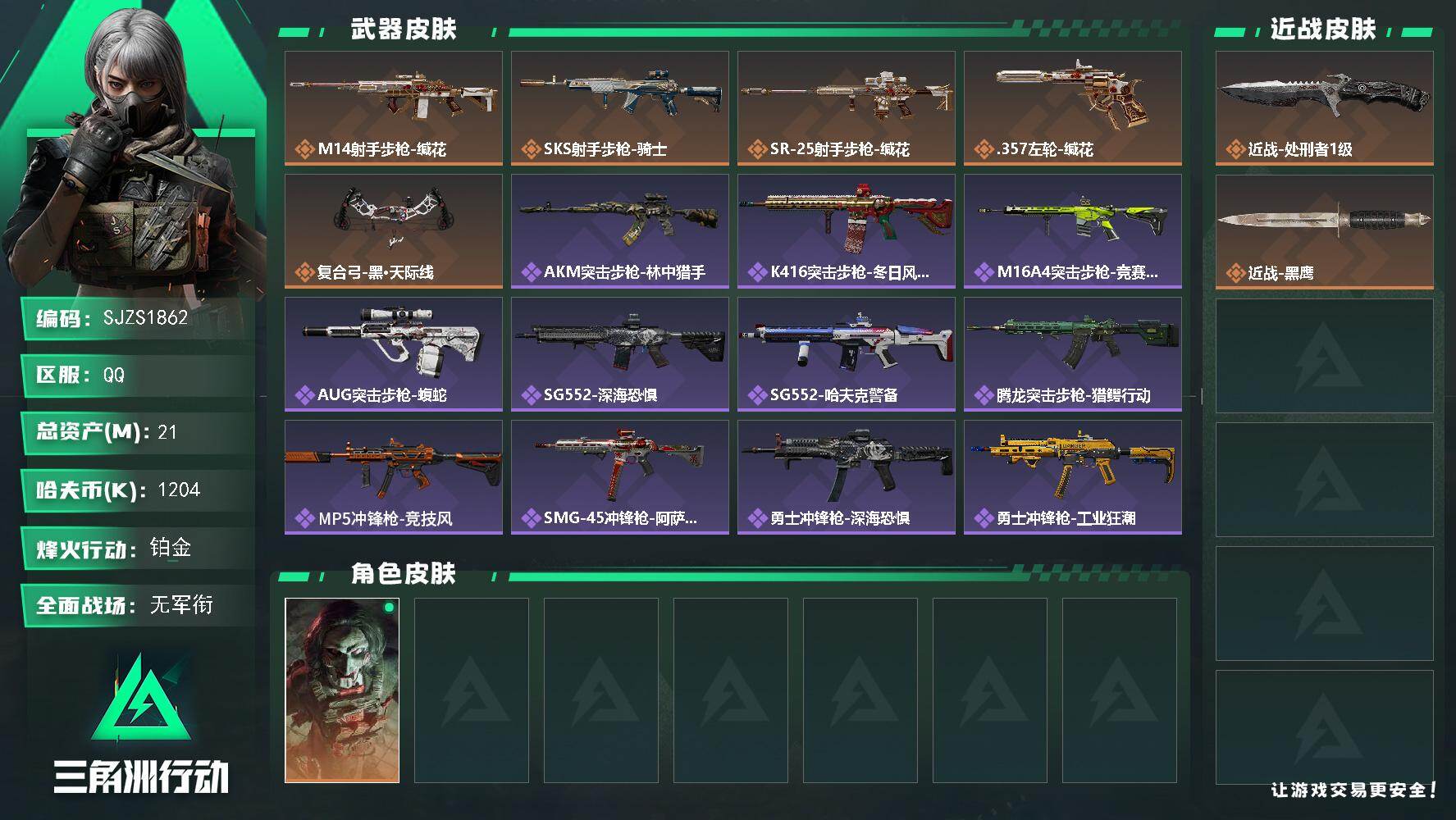 三角洲行动账号QQ【SJZS1862】总资产21M/哈夫币120万/传说近战数1/干员外观数1/传说枪皮数5/战场等级1/行动等级60/安全箱等时效性道具以游戏内数据为准，详情请看图/红狼-电锯惊魂/近战-处刑者1级
