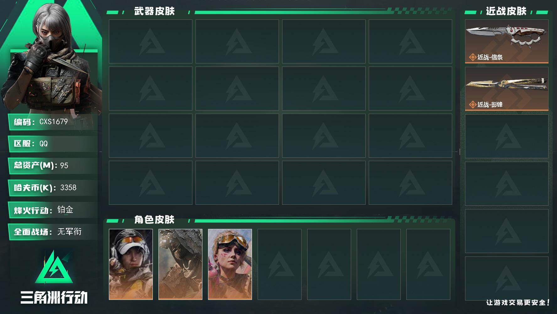 三角洲行动账号QQCX (0红 2刀 0砖) 【60级 总资产95.4m 部门44443 体7负6仓库8 不羁人生 金