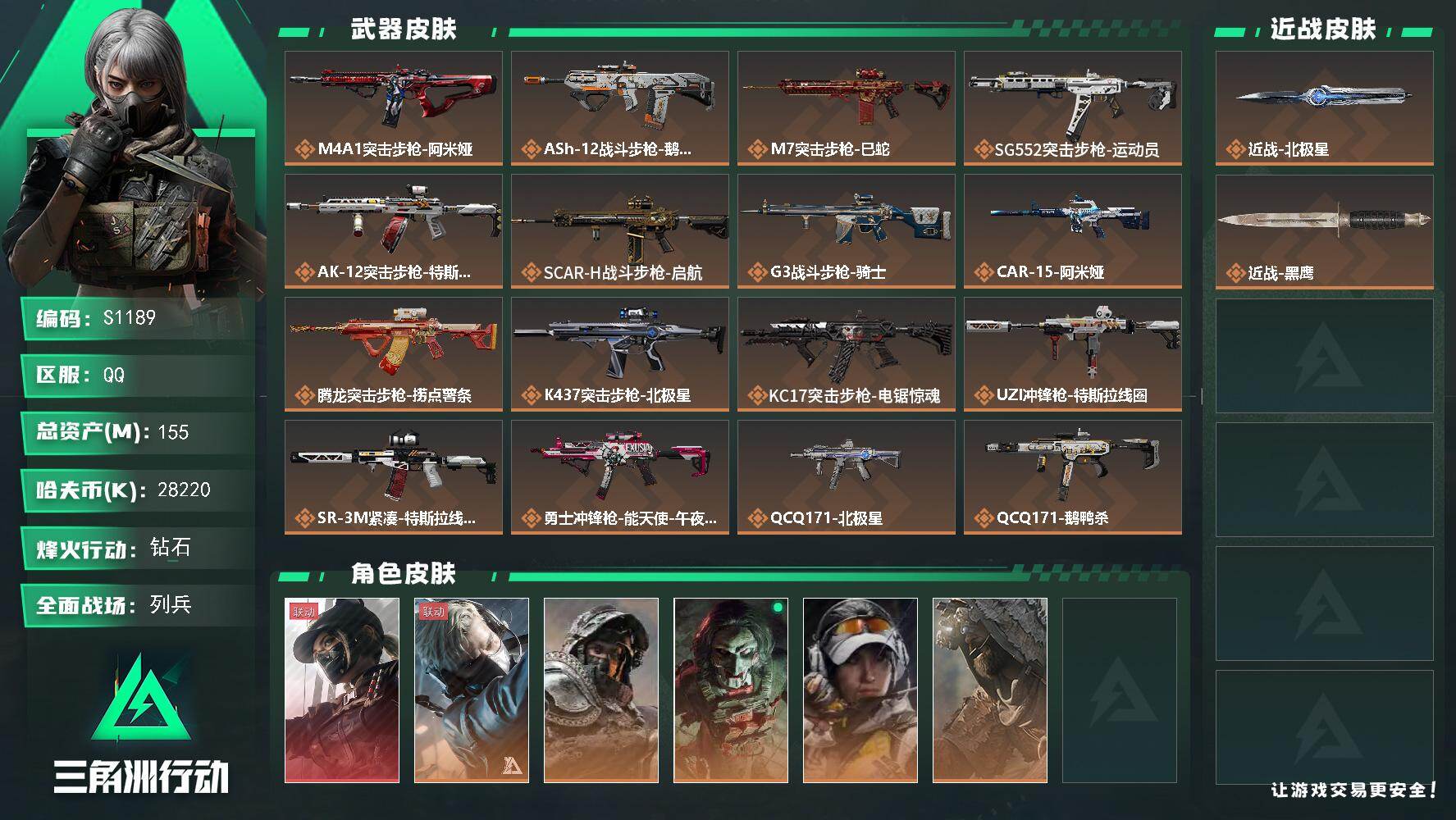 三角洲行动账号QQ【S1189】总资产155M/哈夫币2822万/传说近战数1/传说枪皮数26/战场等级16/行动等级60/安全箱等时效性道具以游戏内数据为准，详情请看图/露娜-黑·天际线/蜂医-送葬人·无题密令/深