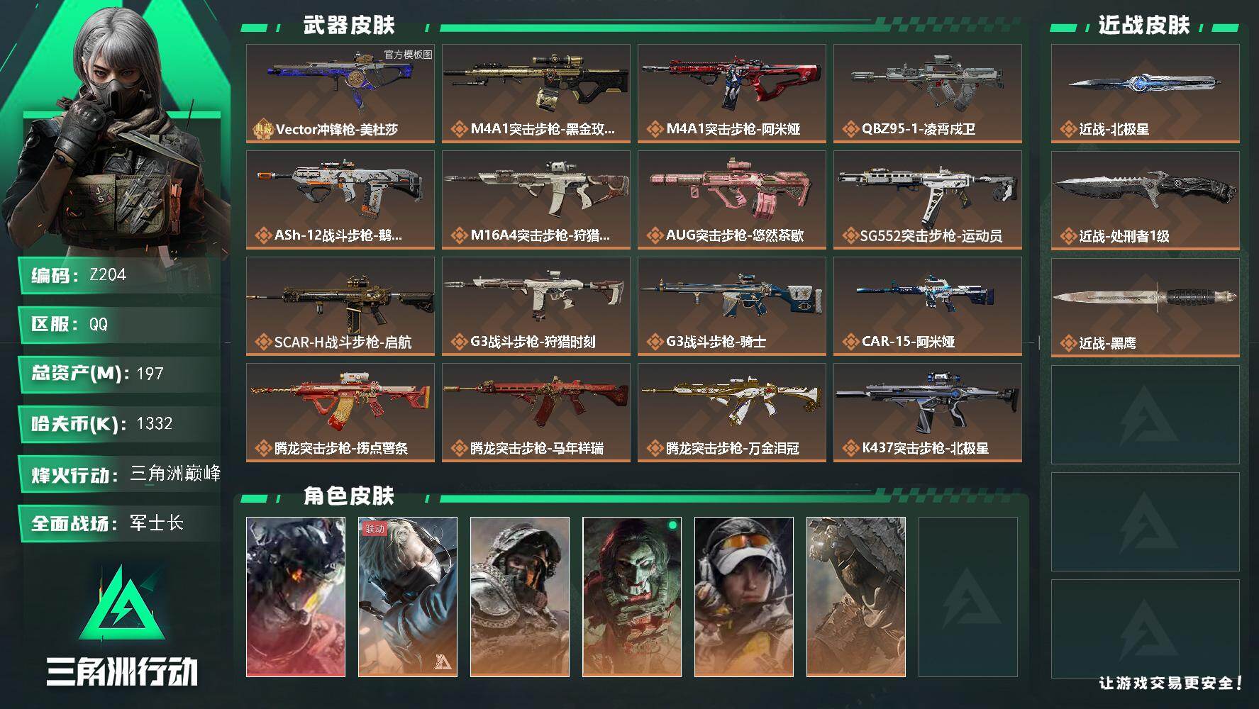 三角洲行动账号QQ【Z204】总资产197M/哈夫币133万/传说近战数1/传说枪皮数36/战场等级40/行动等级60/安全箱等时效性道具以游戏内数据为准，详情请看图/威龙-凌霄戍卫/蜂医-送葬人·无题密令/深蓝-不