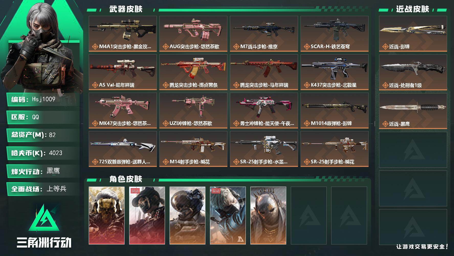三角洲行动账号QQ【特价秒杀】：三角券负2379【总资产78.1m流动资产18.4m哈夫币4888k】--全面战场等级