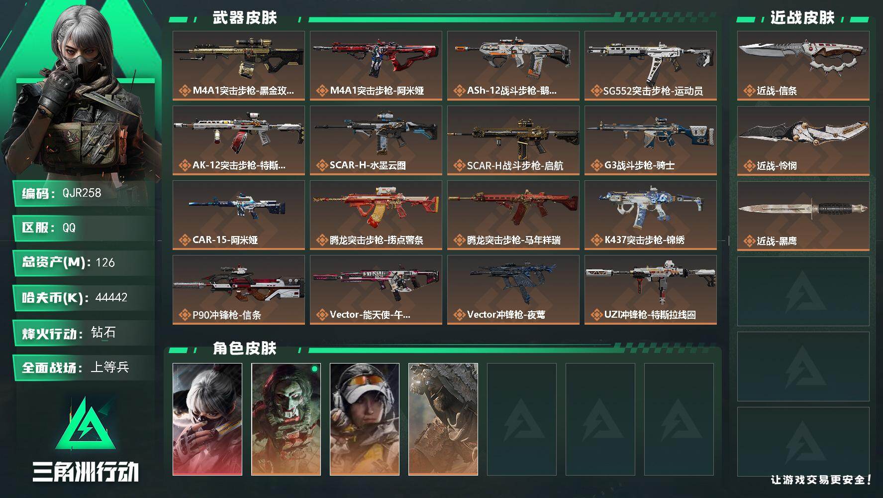 三角洲行动账号QQQJR258/QQ区【总资产:126M+近战怜悯+近战信条+红皮水墨云图】【金牌射手+荒原猎手+电锯