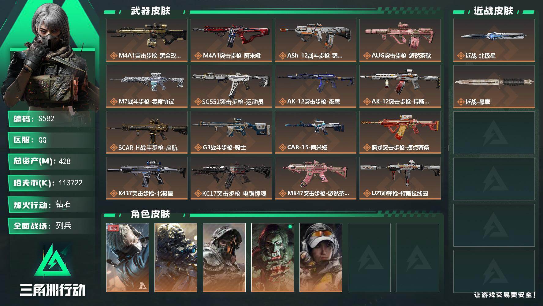 三角洲行动账号QQ【S582】总资产428M/哈夫币11372万/传说近战数1/干员外观数5/传说枪皮数28/战场等级28/行动等级60/安全箱等时效性道具以游戏内数据为准，详情请看图/蜂医-送葬人·无题密令/无名-