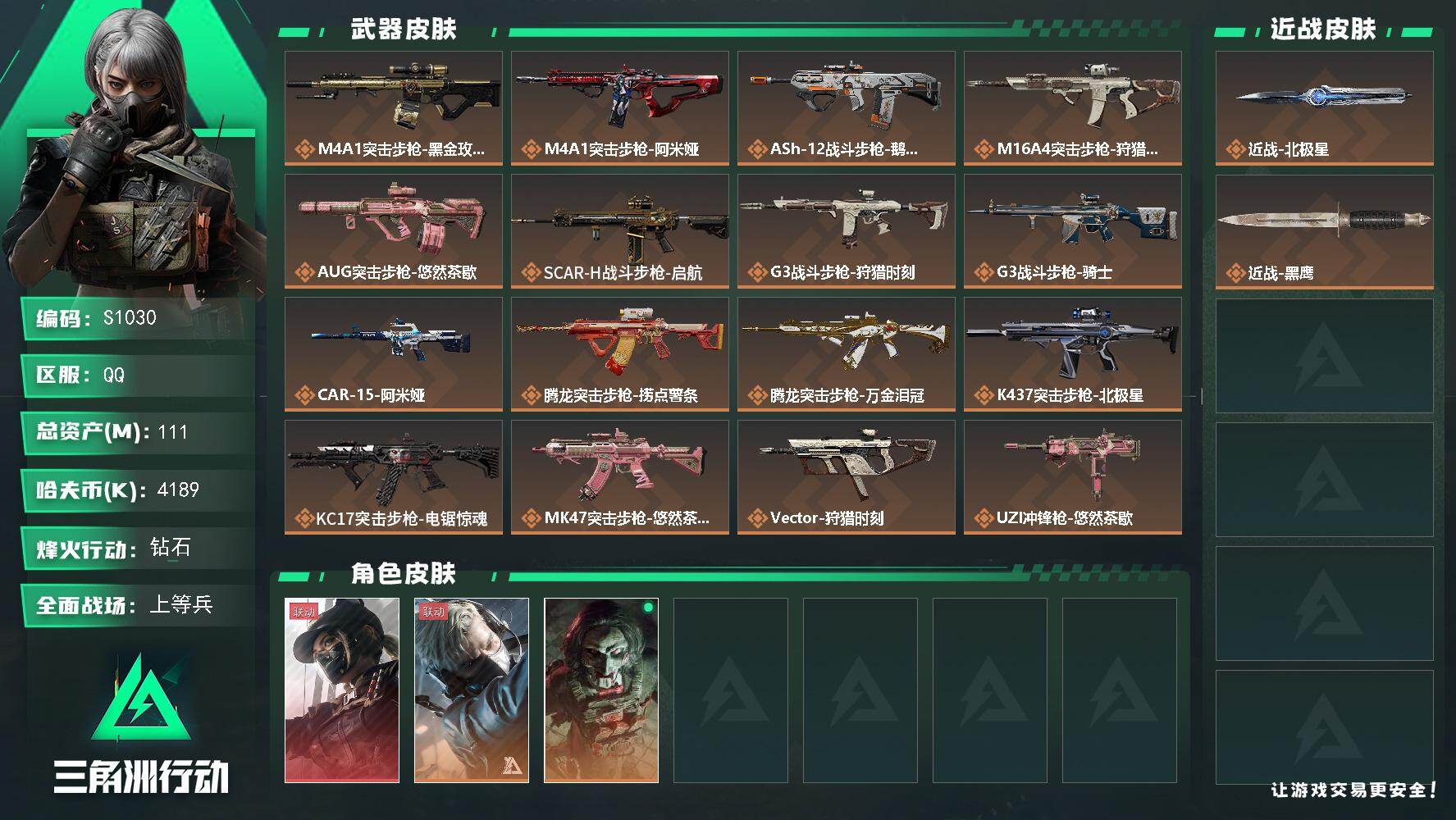 三角洲行动账号QQ【S1030】总资产111M/哈夫币418万/传说近战数1/传说枪皮数27/战场等级37/行动等级60/安全箱等时效性道具以游戏内数据为准，详情请看图/露娜-黑·天际线/蜂医-送葬人·无题密令/红狼