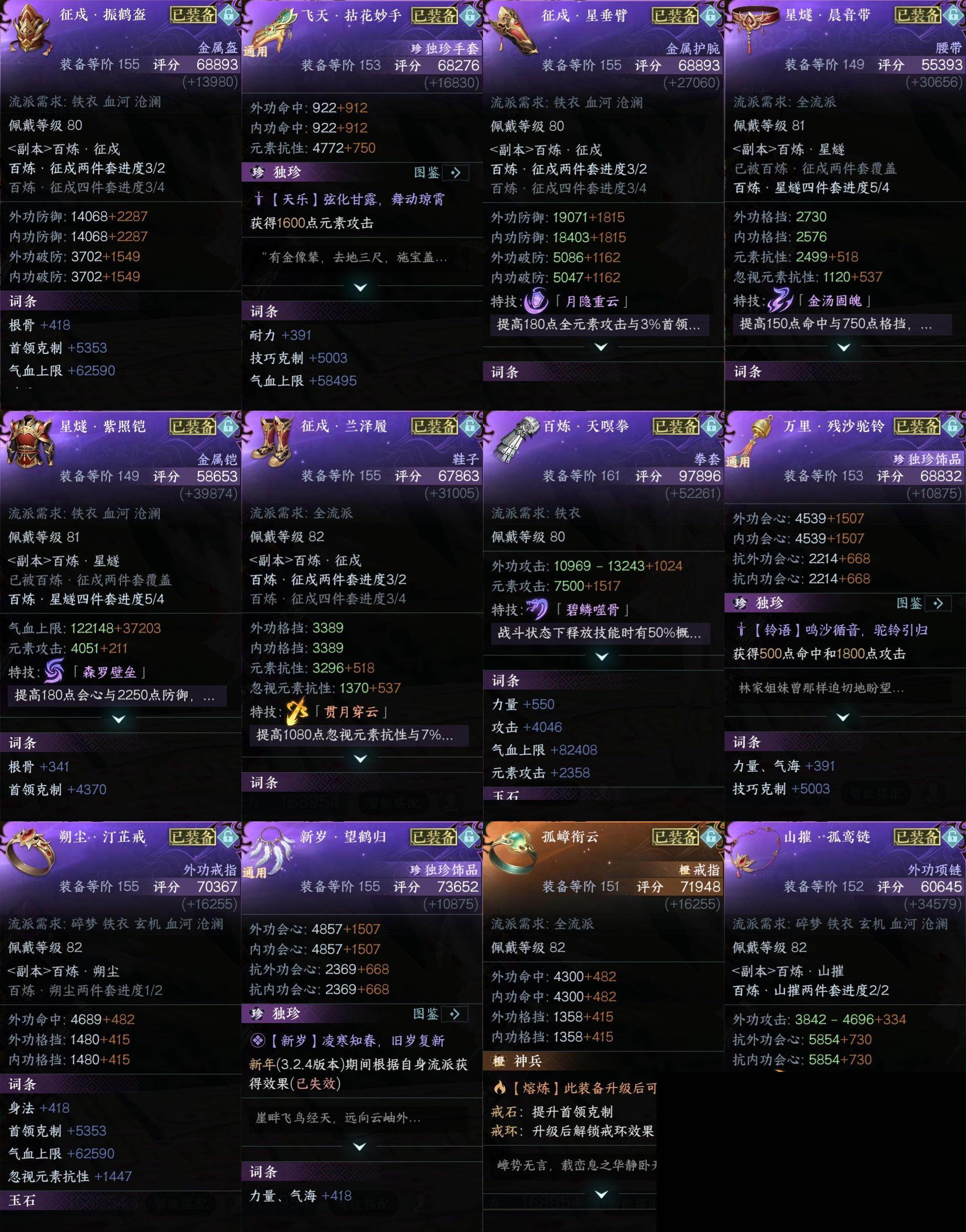 NSH0349933逆水寒手游账号详情图18