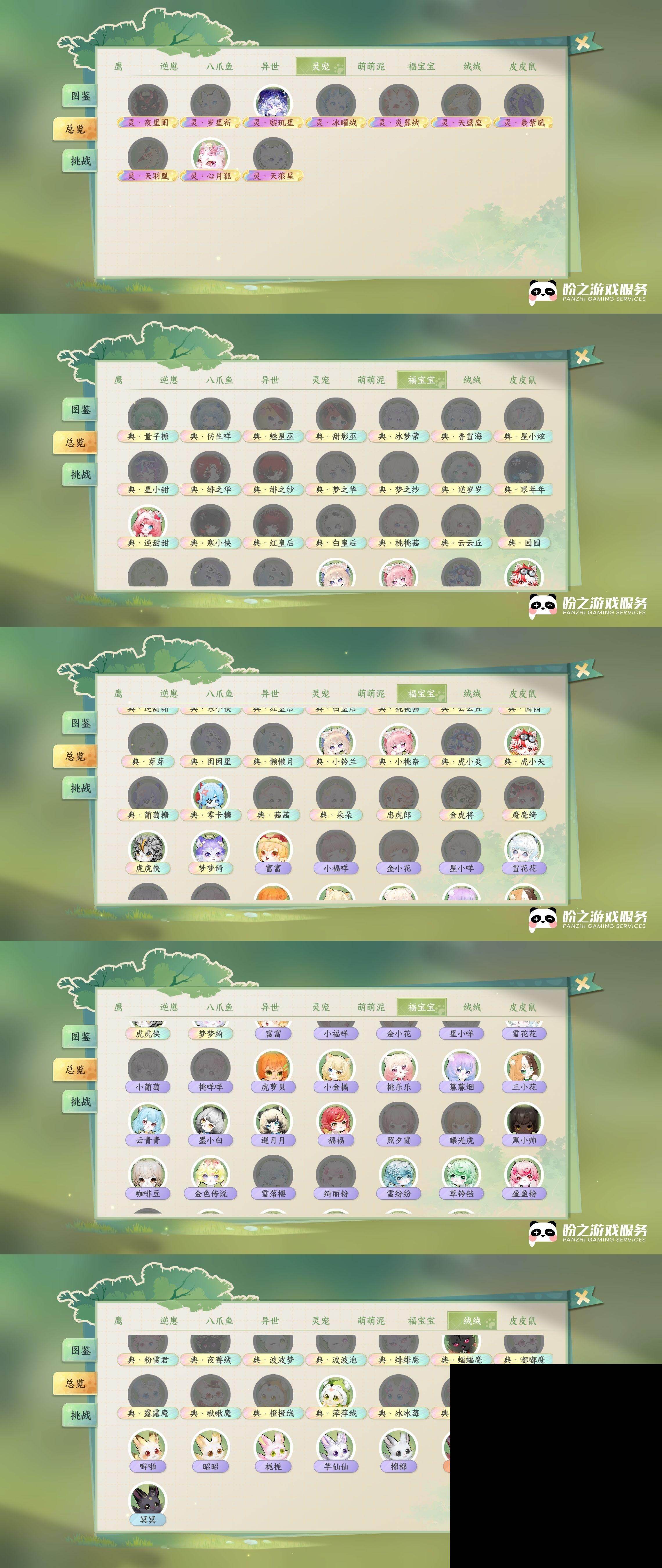 NSH0349933逆水寒手游账号详情图25