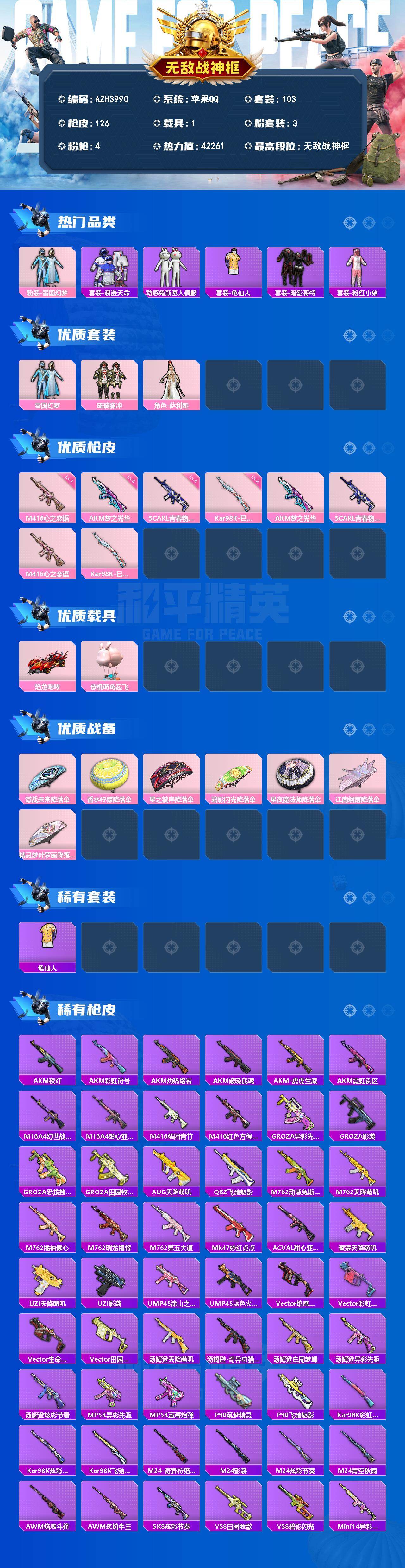 HPCMW4220615和平精英账号详情图2 HPCMW4220615和平精英账号详情图2