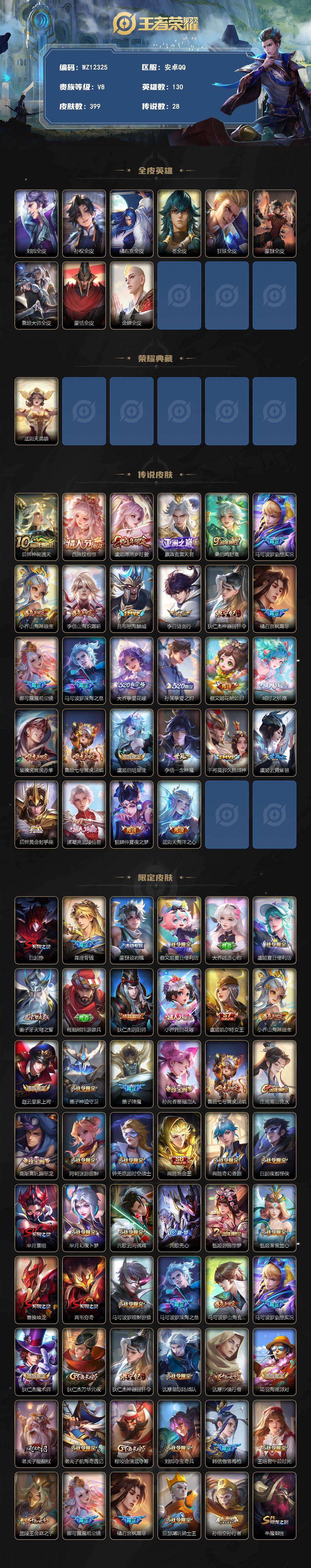 WZXS4370398王者荣耀账号详情图2