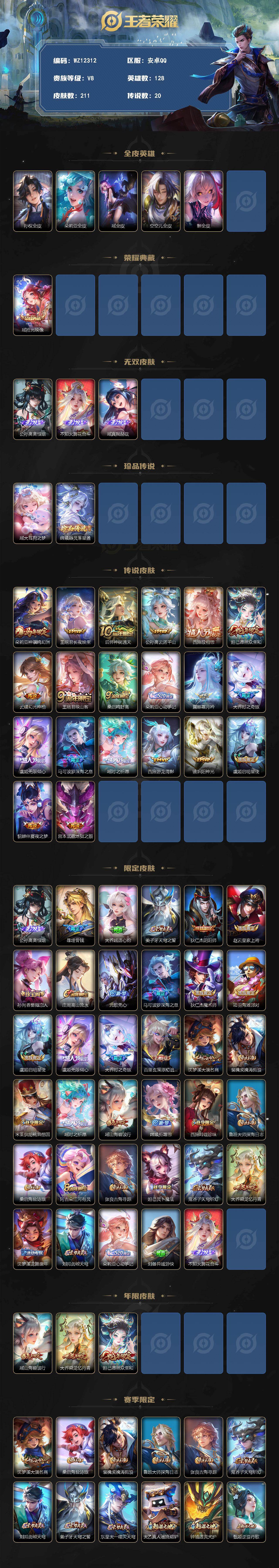 WZQM4345892王者荣耀账号详情图3