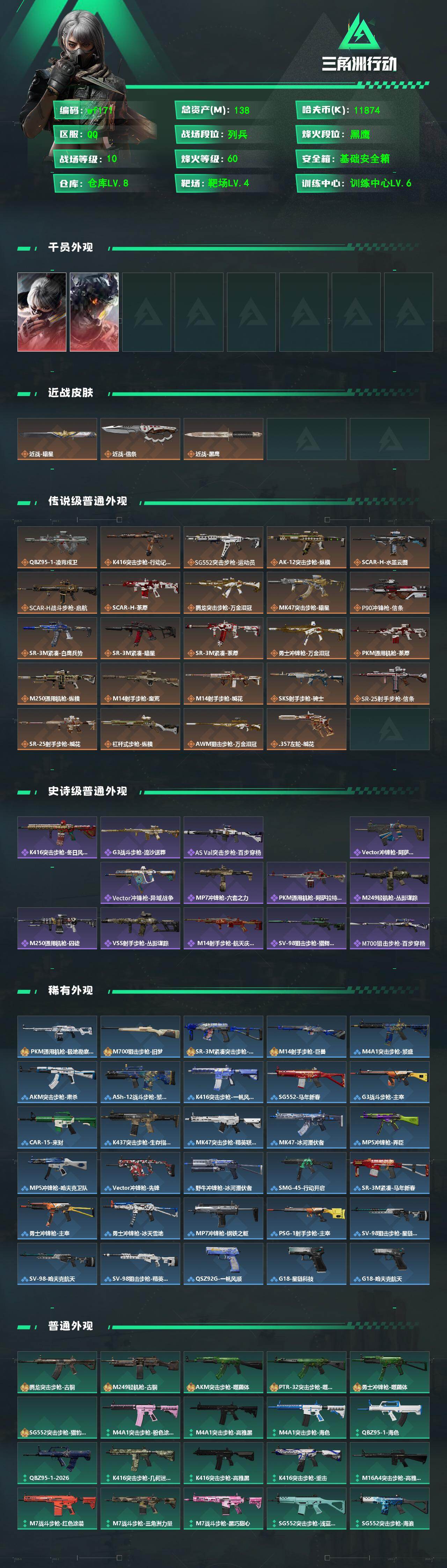 SJZQM4117895三角洲行动账号详情图3