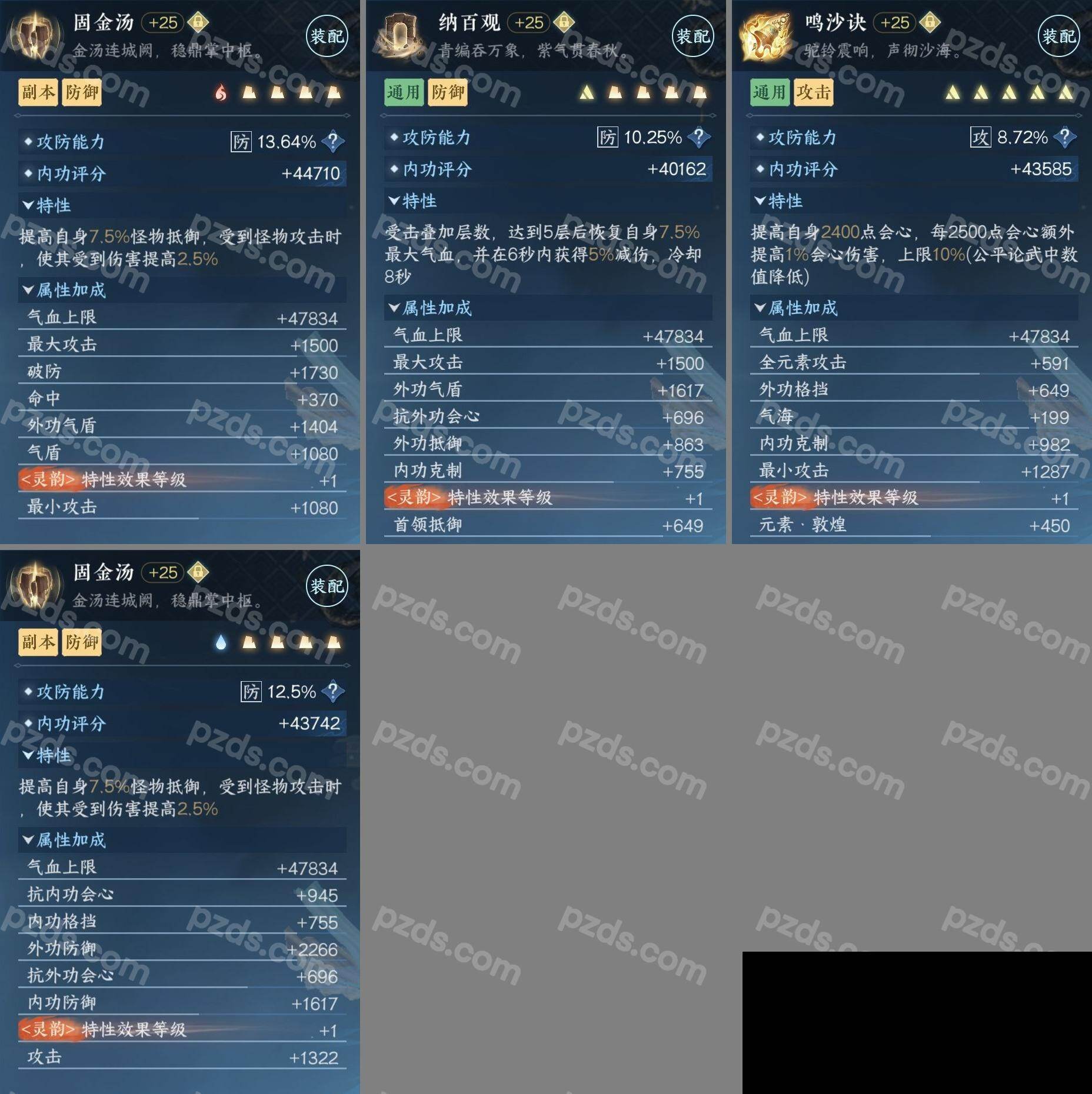 NSH0349961逆水寒手游账号详情图3 NSH0349961逆水寒手游账号详情图3