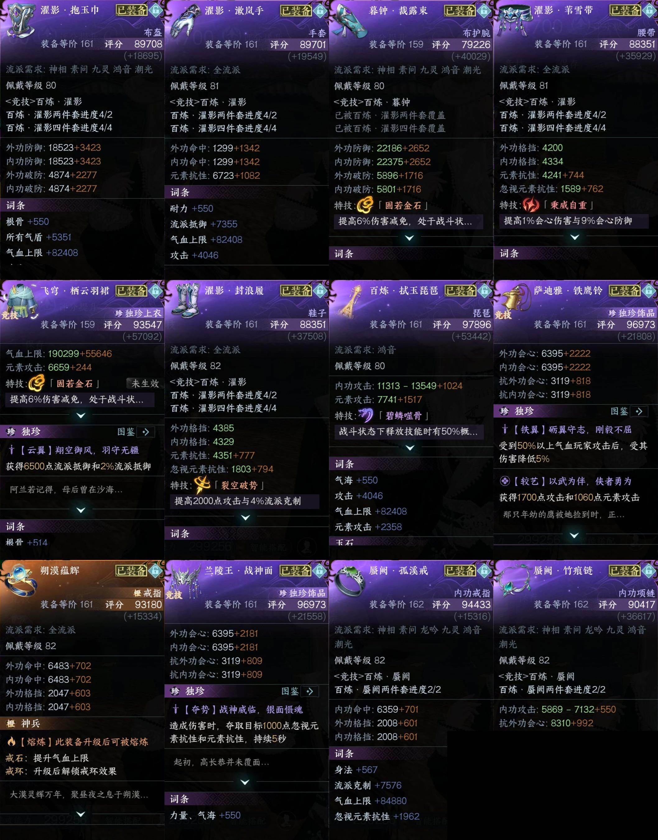 NSH0349961逆水寒手游账号详情图15 NSH0349961逆水寒手游账号详情图15