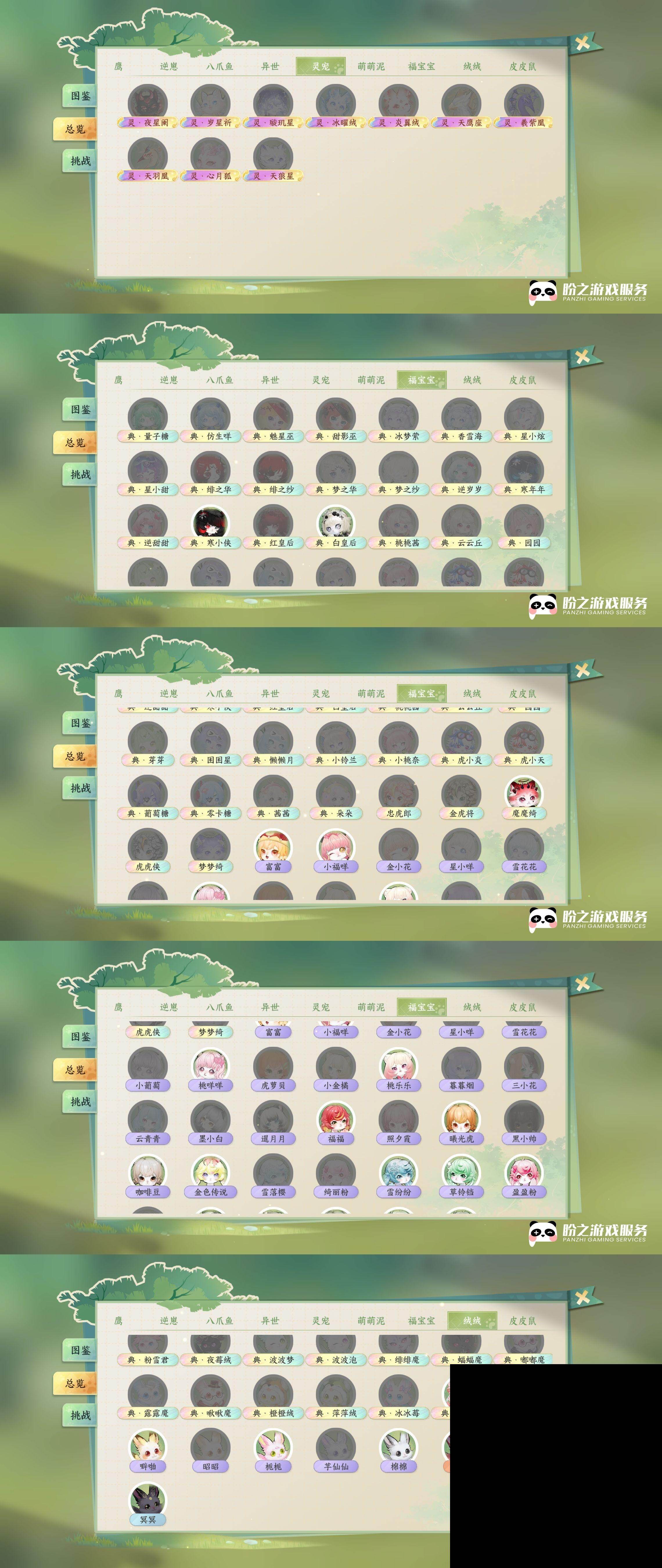 NSH0349961逆水寒手游账号详情图22 NSH0349961逆水寒手游账号详情图22