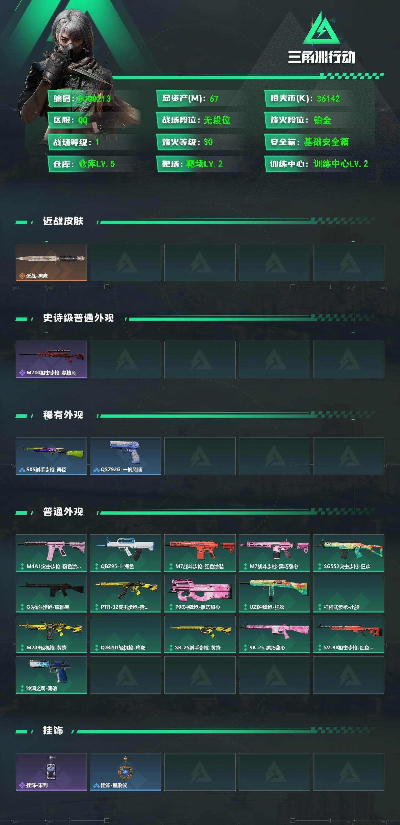 SJZEY4113704三角洲行动账号详情图2